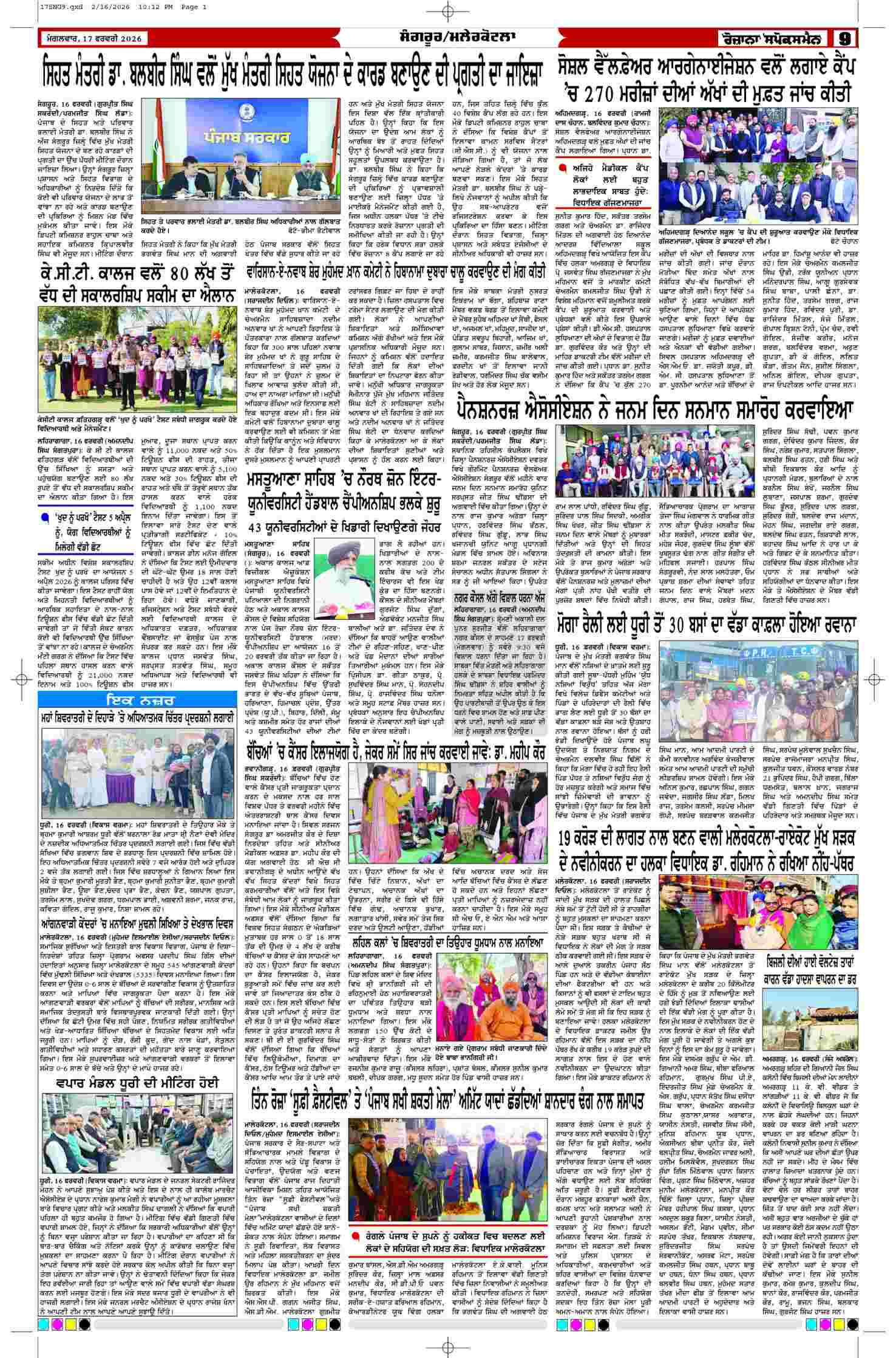 17 Feb 2026, Page 9 Sangrur Edition | Rozana Spokesman Epaper [ Sangrur News ]