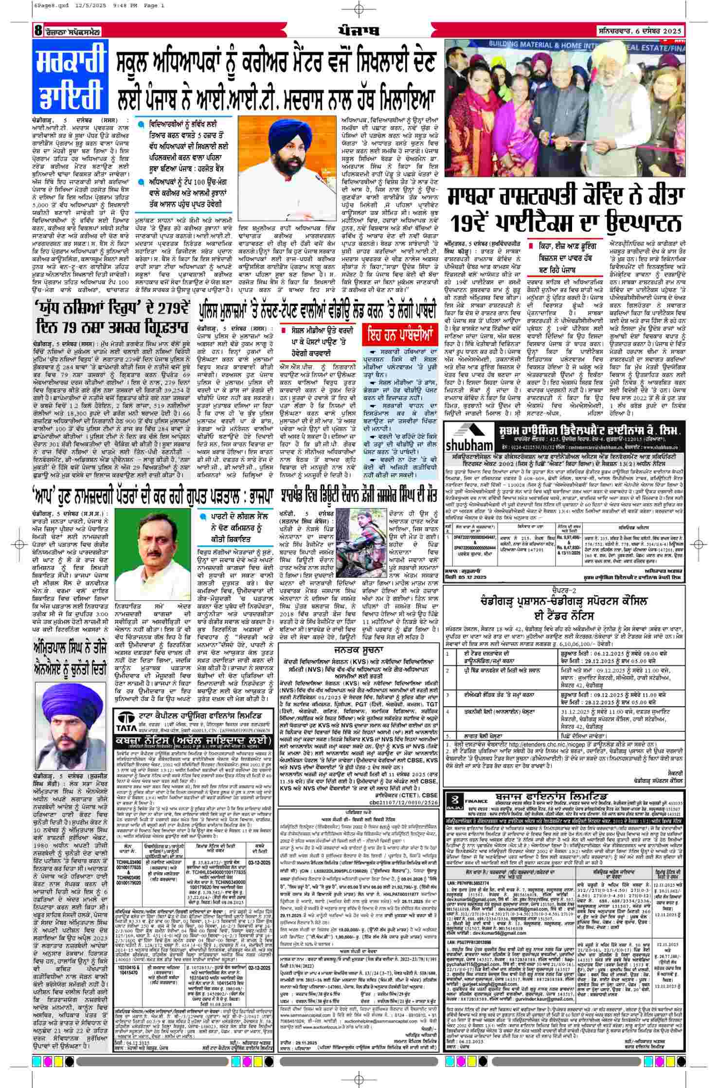 06 Dec 2025, Page 8 Doaba Edition | Rozana Spokesman Epaper [ Doaba News ]