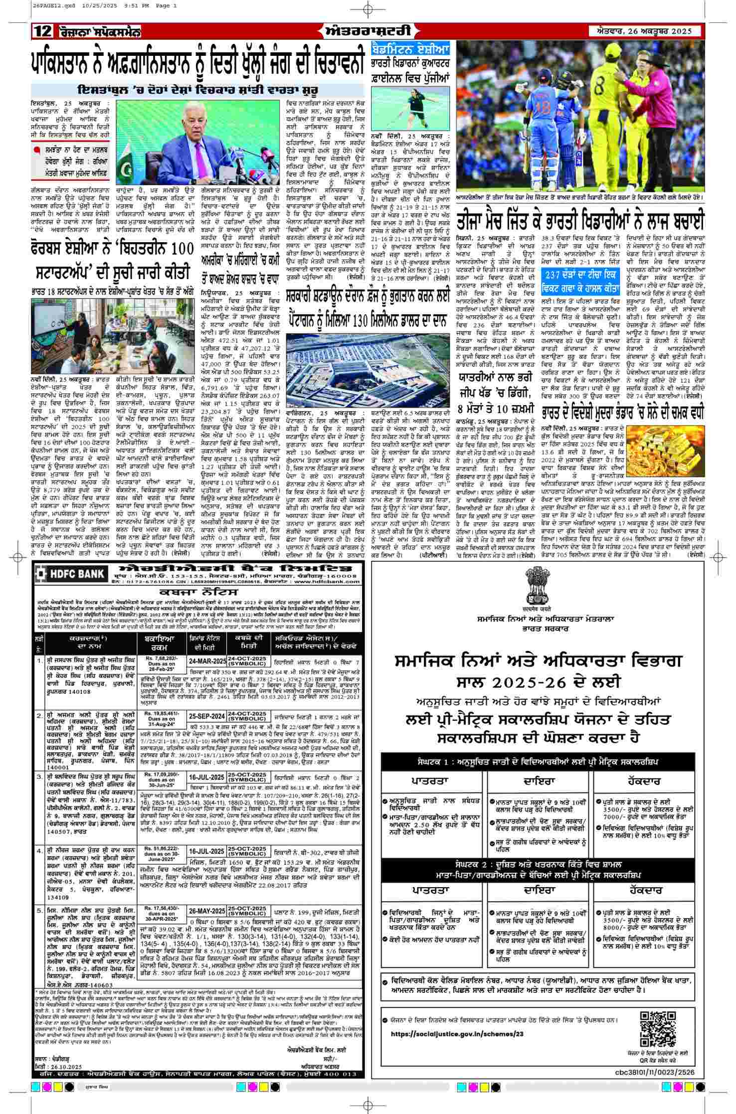 26 Oct 2025, Page 12 Chandigarh Edition | Rozana Spokesman Epaper [ Chandigarh News ]