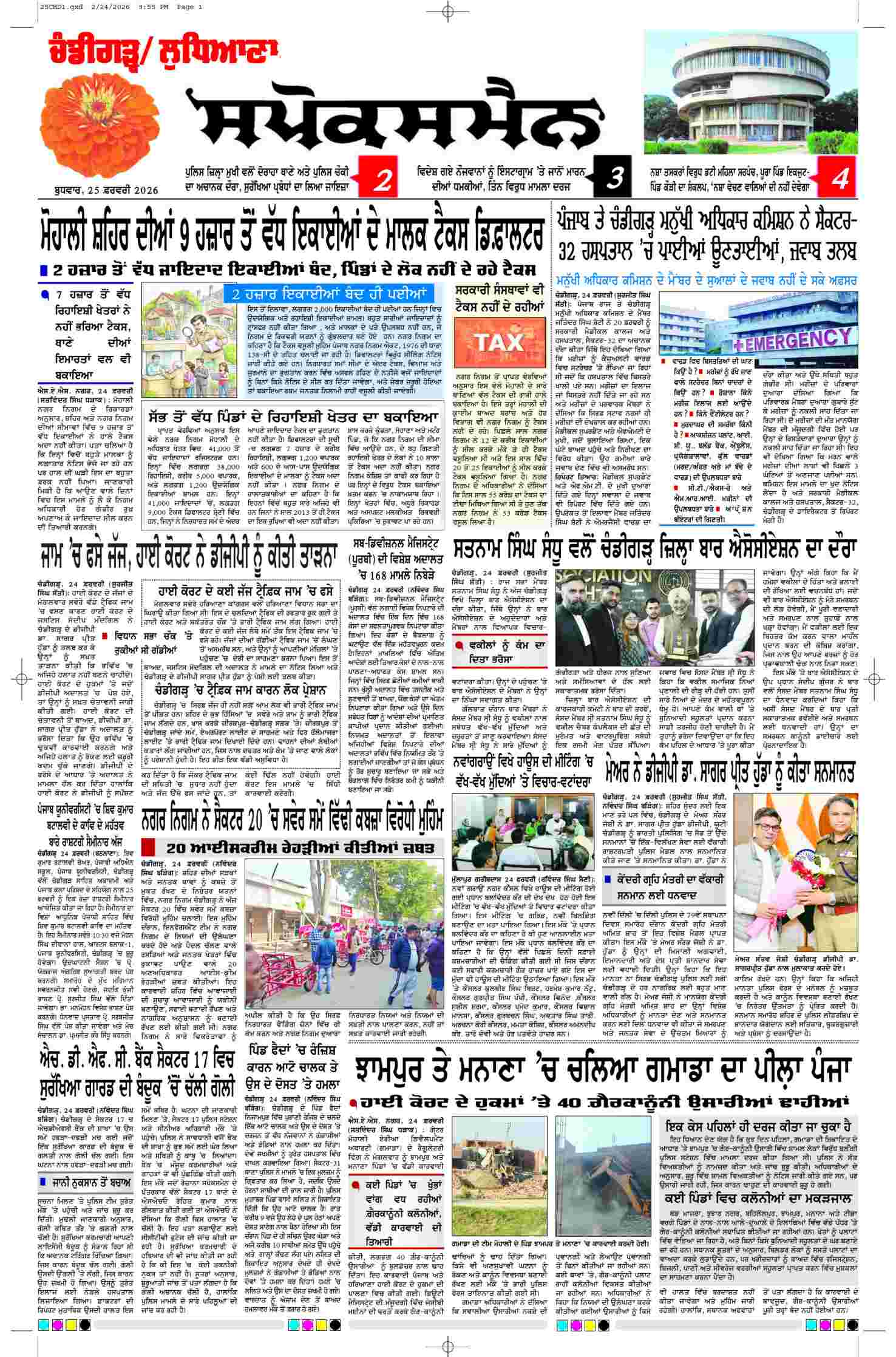 epaper, Chandigarh Edition, 25 Feb 2026