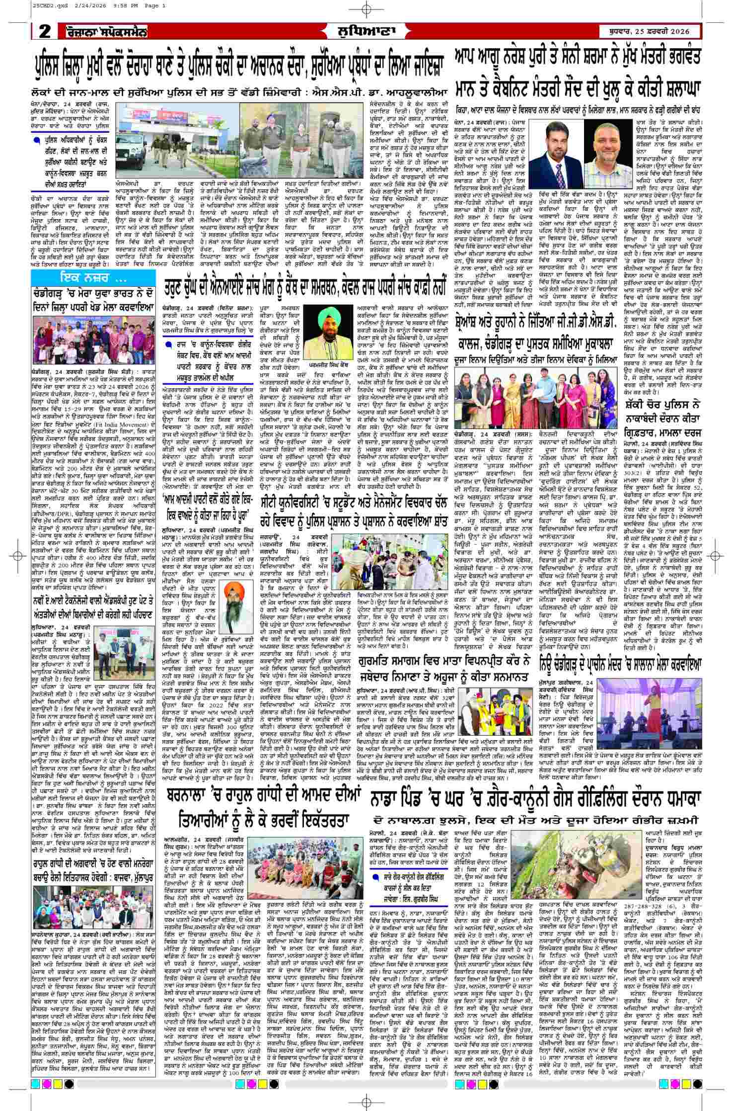 25 Feb 2026, Page 2 Chandigarh Edition | Rozana Spokesman Epaper [ Chandigarh News ]