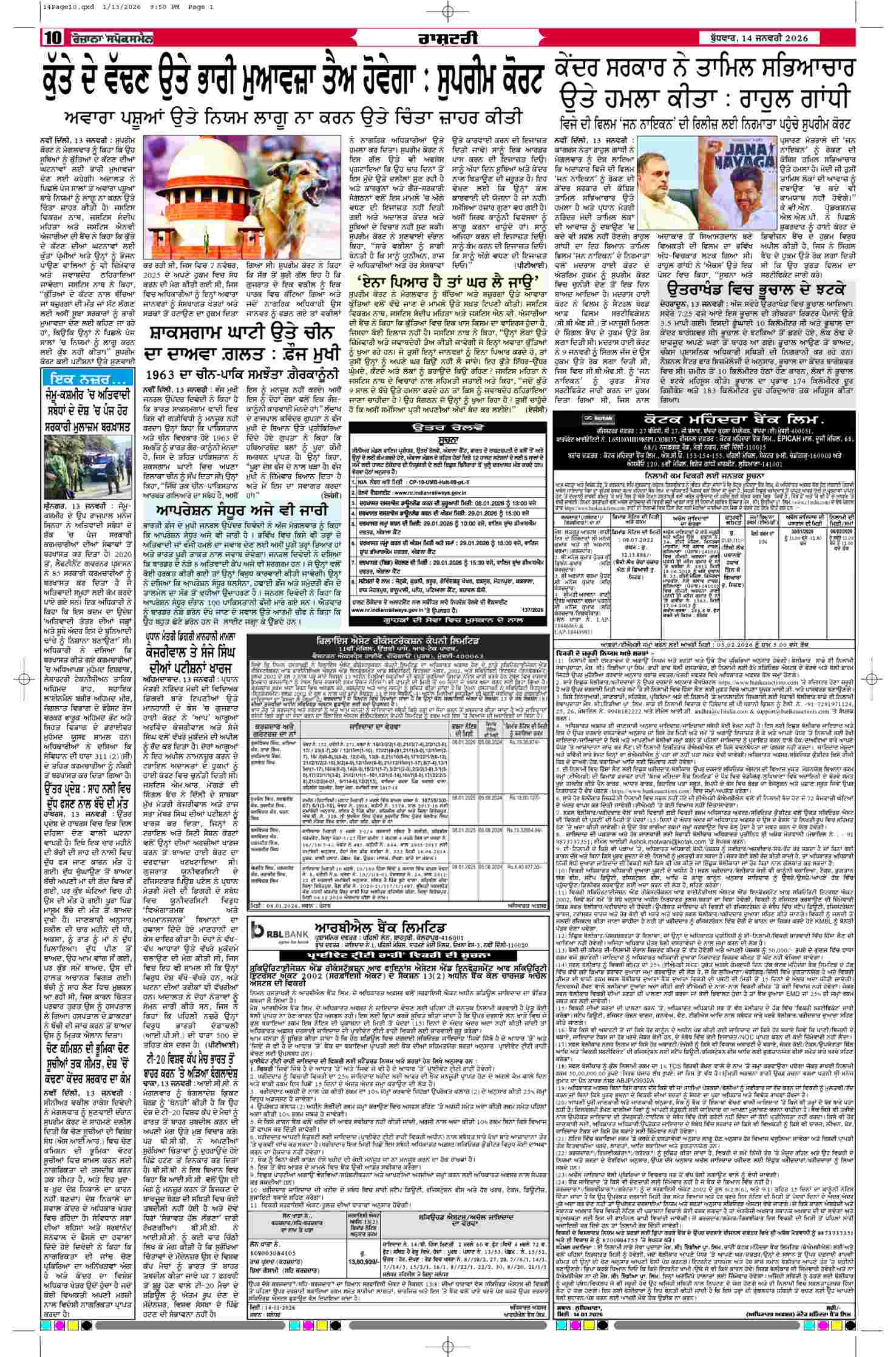 14 Jan 2026, Page 10 Barnala Edition | Rozana Spokesman Epaper [ Barnala News ]