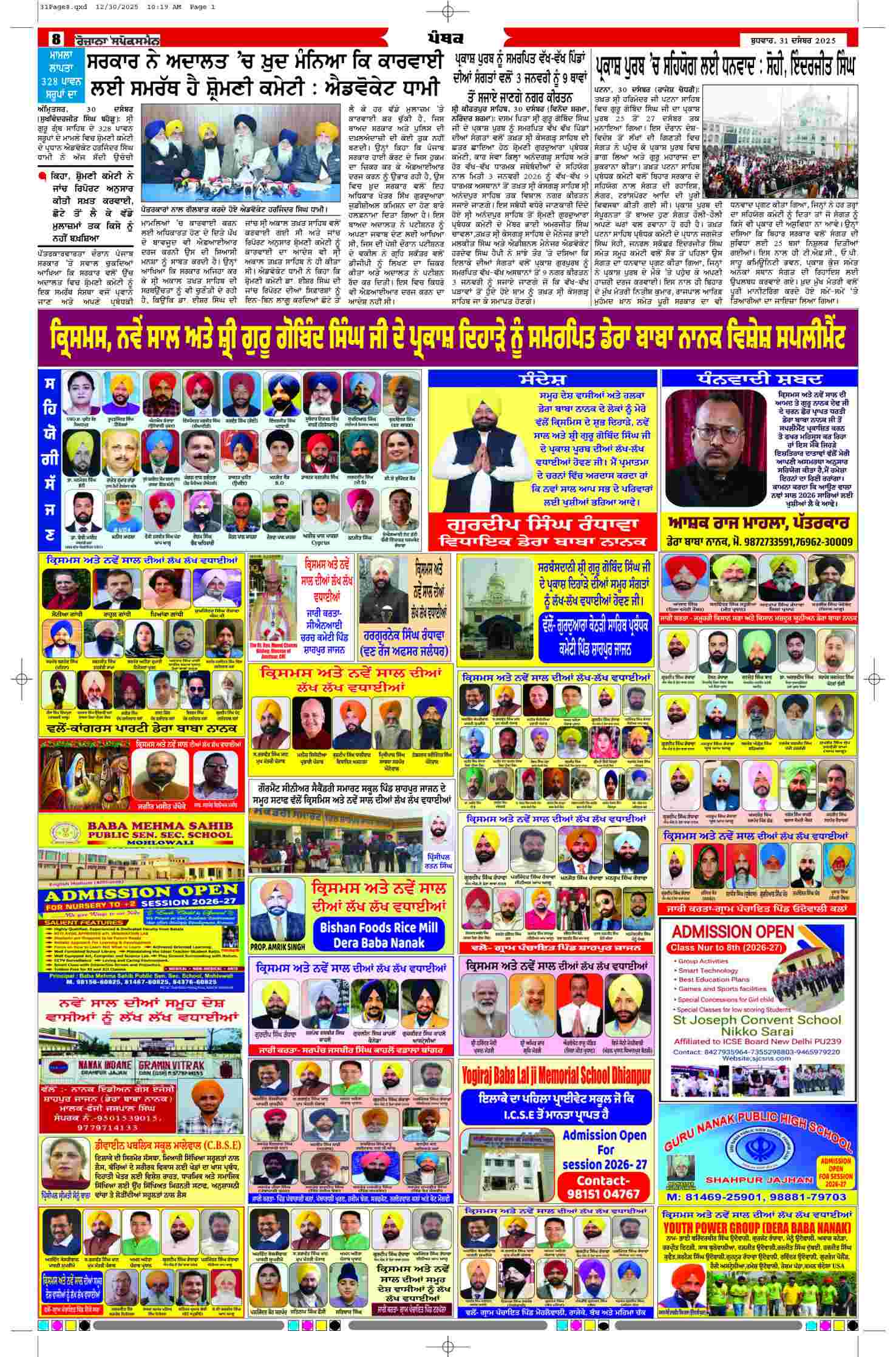 31 Dec 2025, Page 8 Sangrur Edition | Rozana Spokesman Epaper [ Sangrur News ]