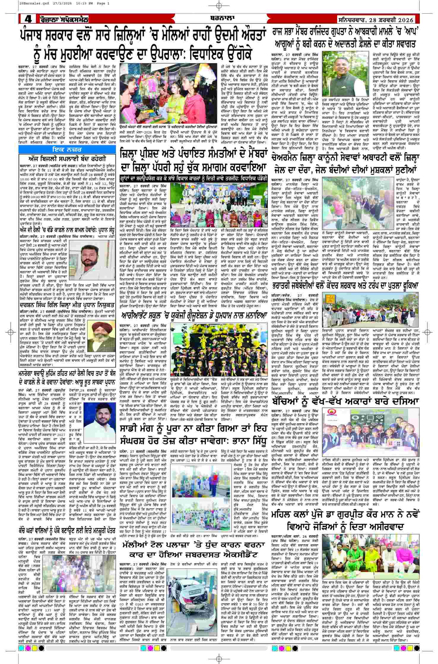 28 Feb 2026, Page 4 Barnala Edition | Rozana Spokesman Epaper [ Barnala News ]
