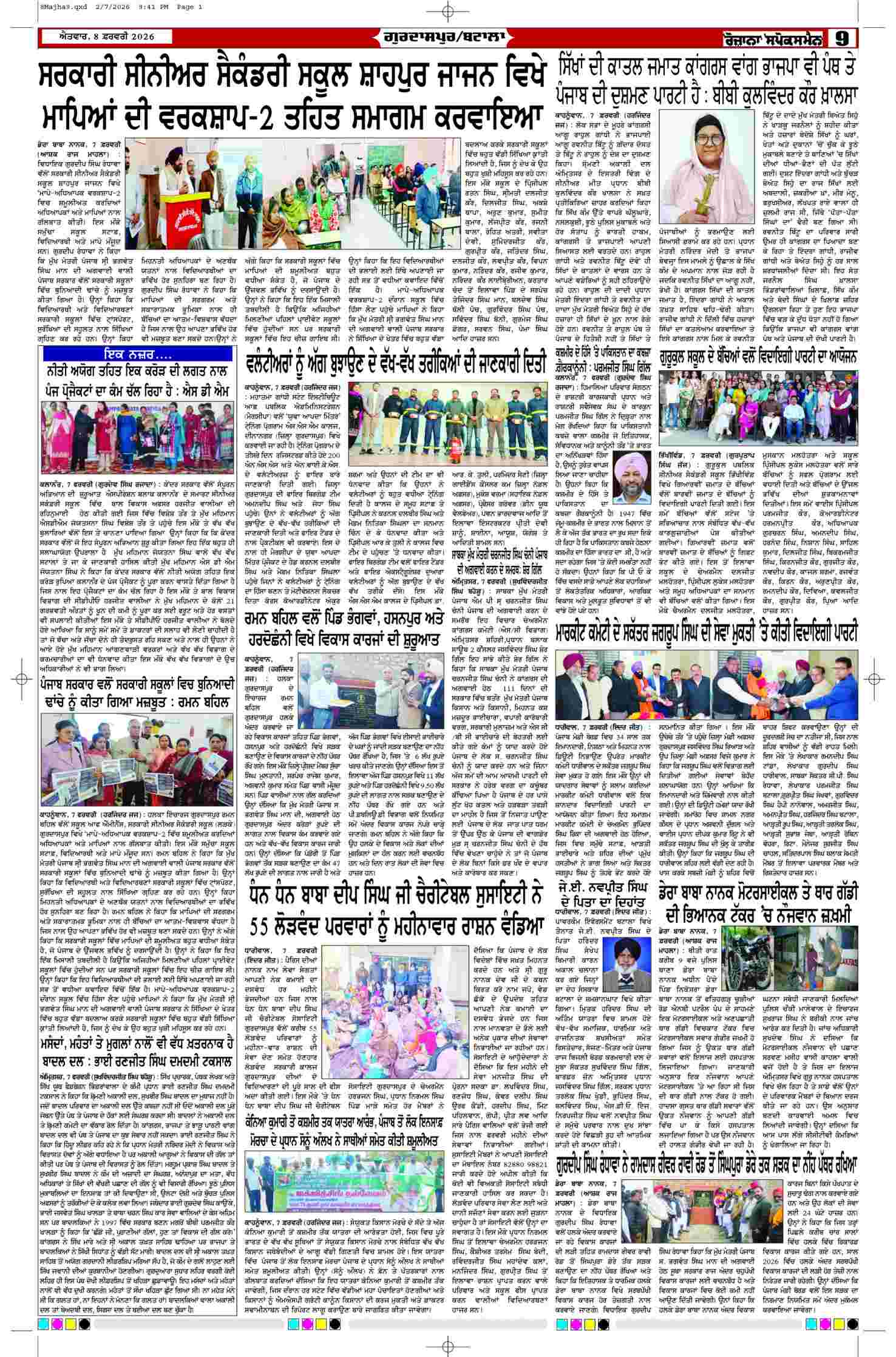 08 Feb 2026, Page 9 Majha Edition | Rozana Spokesman Epaper [ Majha News ]