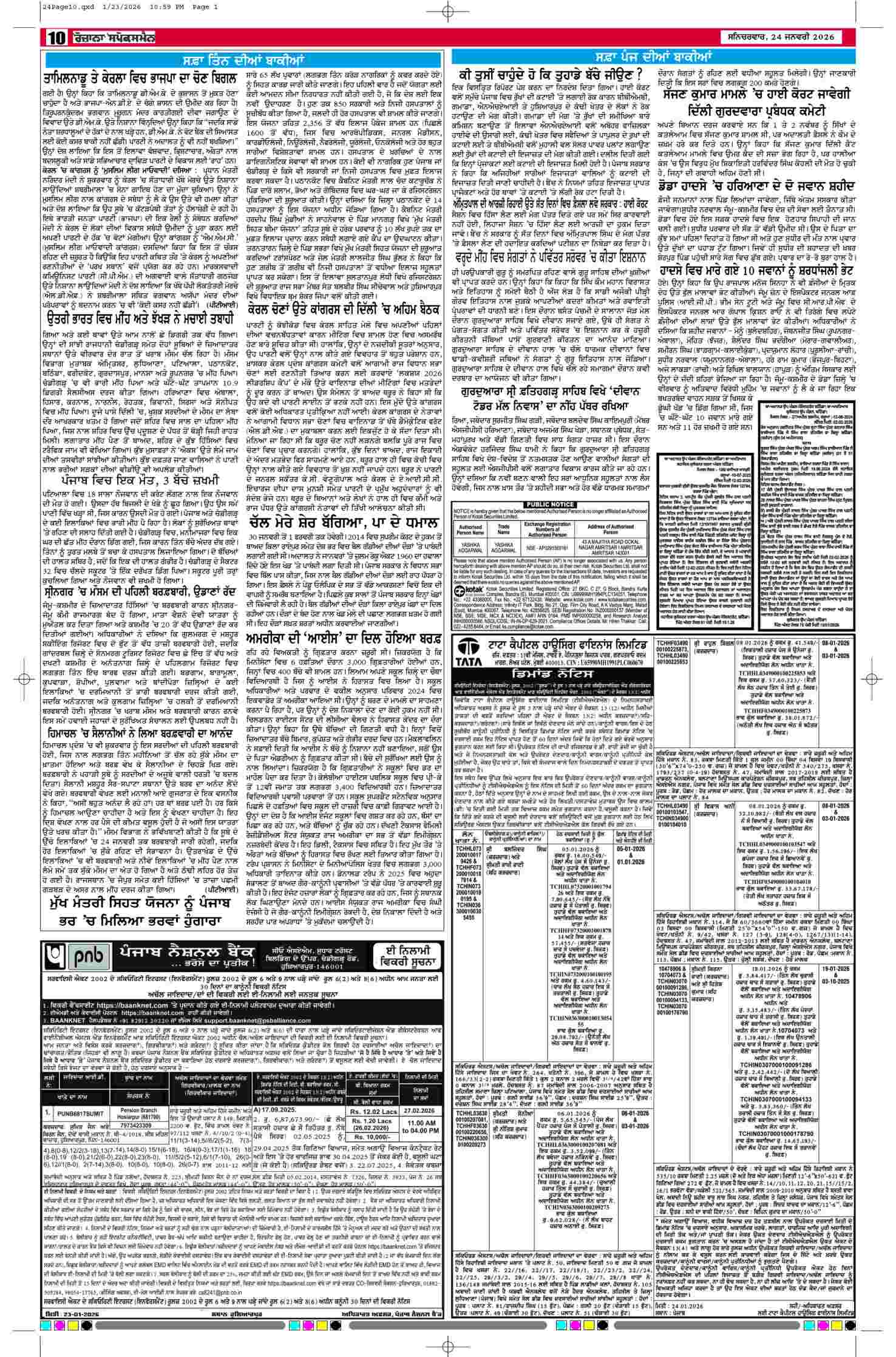 24 Jan 2026, Page 10 Doaba Edition | Rozana Spokesman Epaper [ Doaba News ]