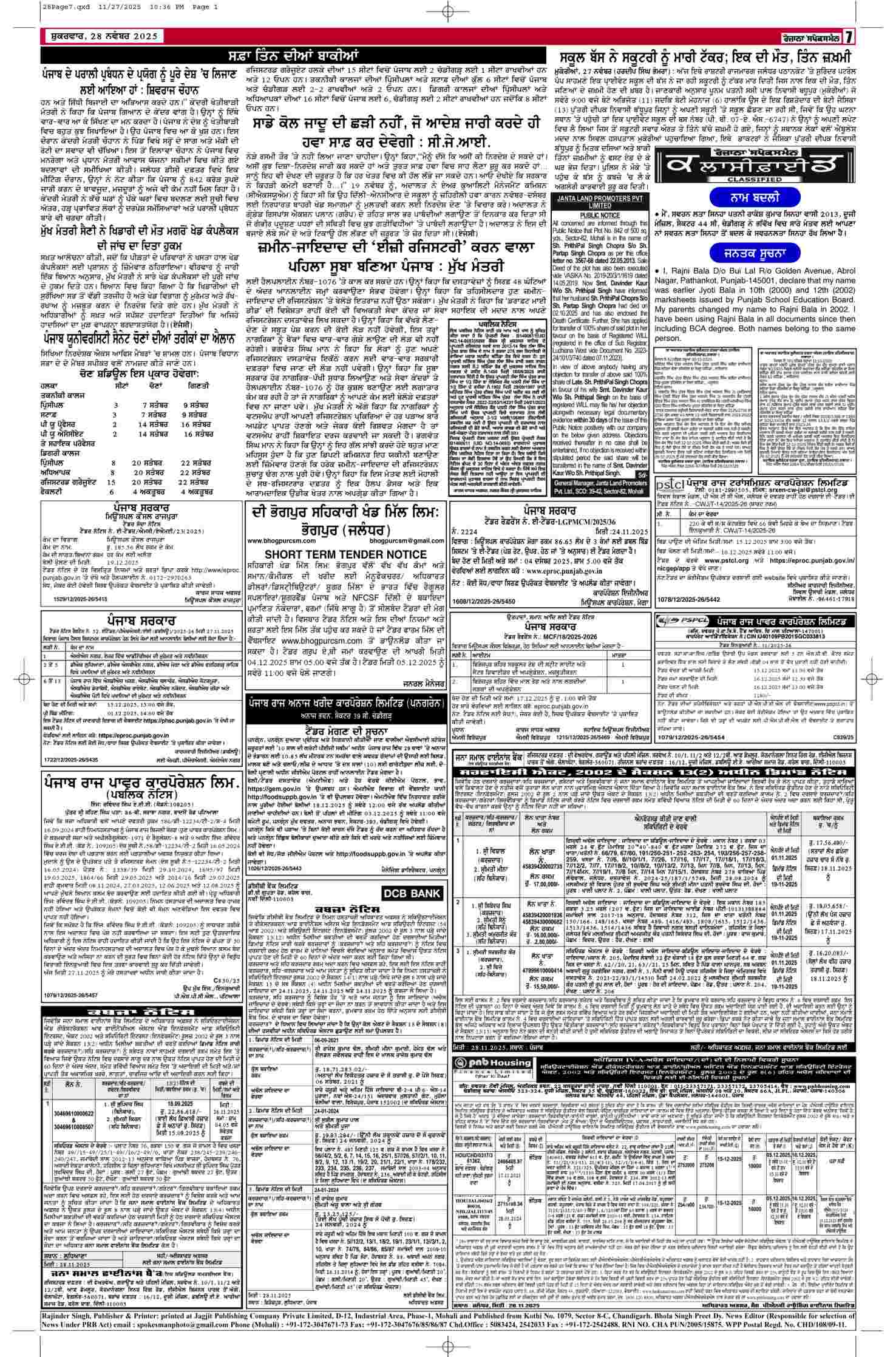 28 Nov 2025, Page 7 Majha Edition | Rozana Spokesman Epaper [ Majha News ]