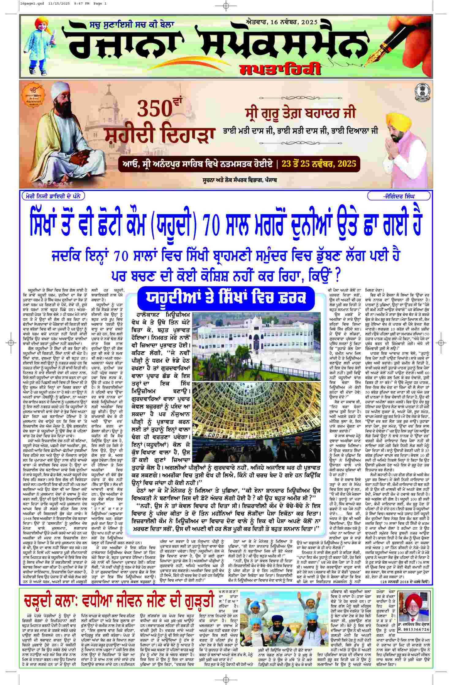 epaper, Punjab Edition, 16 Nov 2025