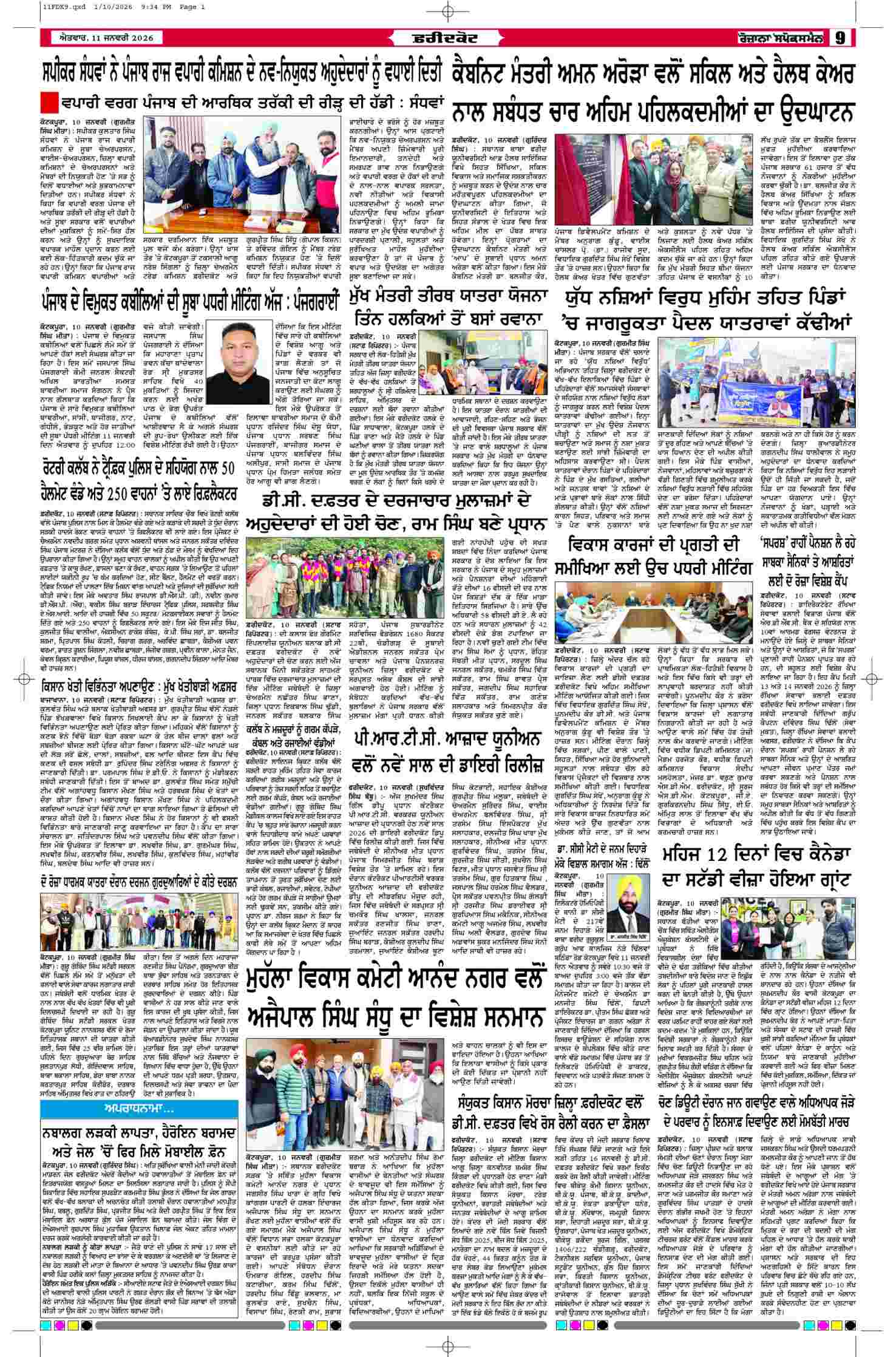 11 Jan 2026, Page 9 Faridkot Edition | Rozana Spokesman Epaper [ Faridkot News ]