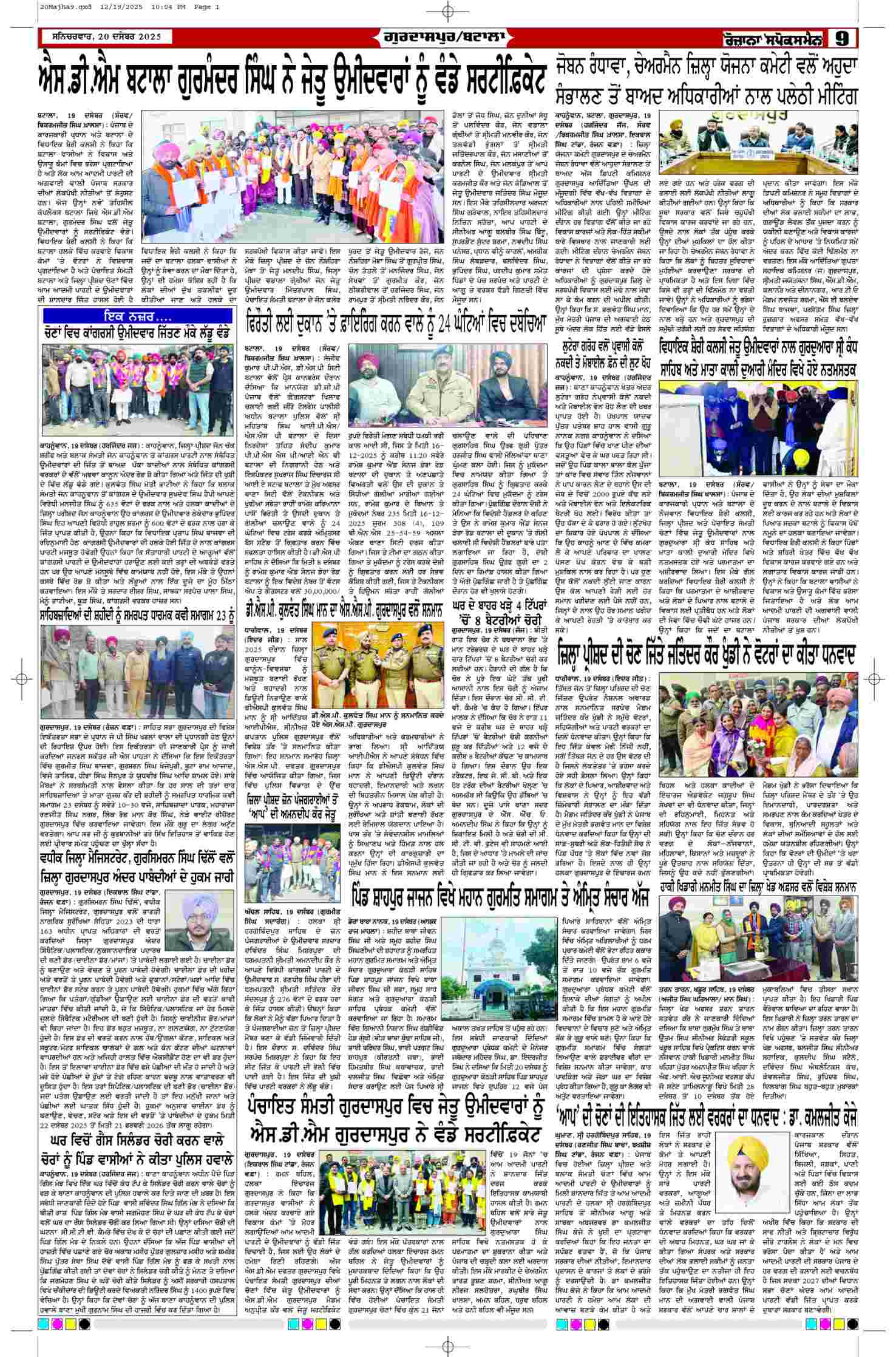 20 Dec 2025, Page 9 Majha Edition | Rozana Spokesman Epaper [ Majha News ]