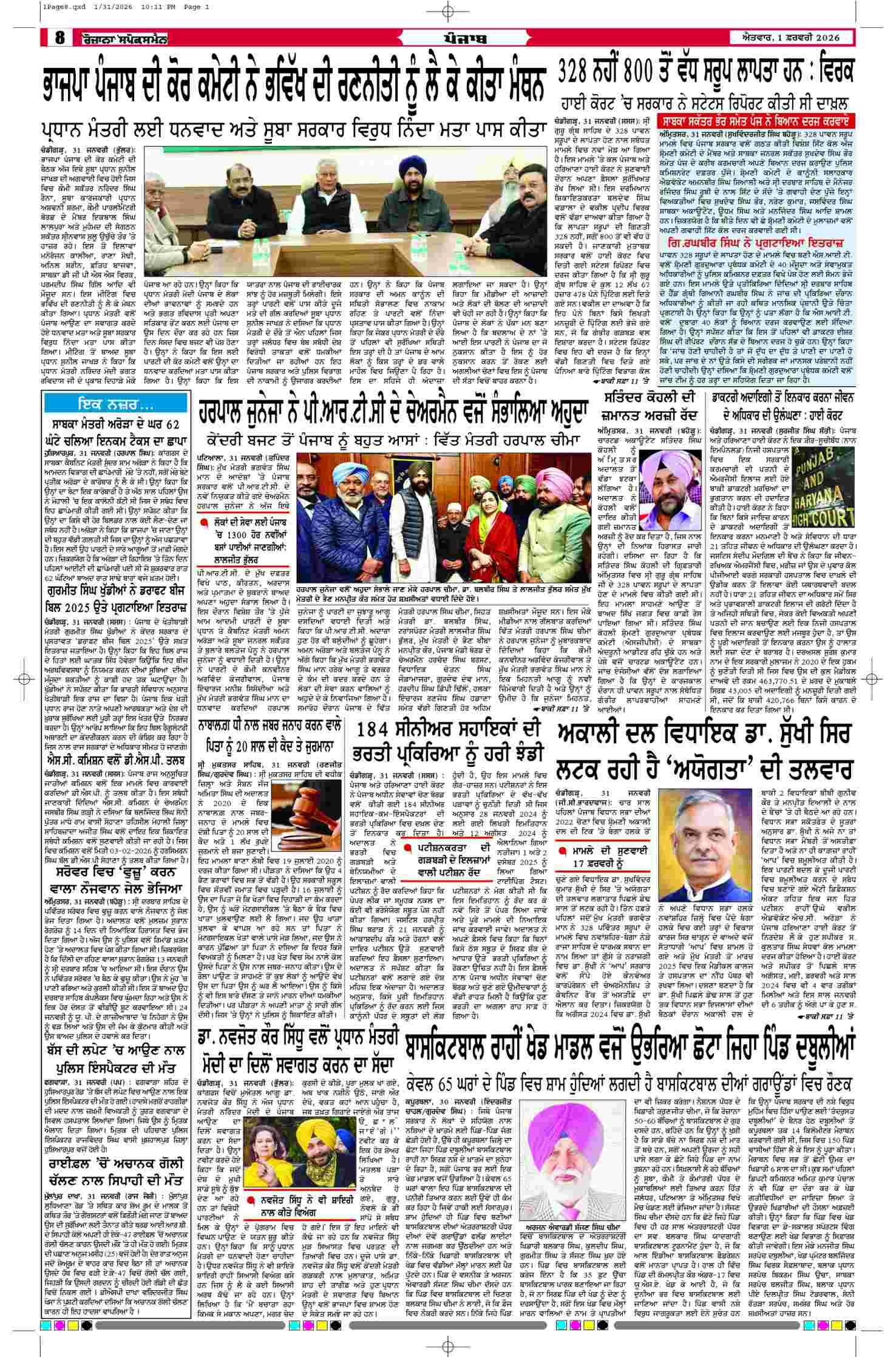 01 Feb 2026, Page 8 Patiala Edition | Rozana Spokesman Epaper [ Patiala News ]