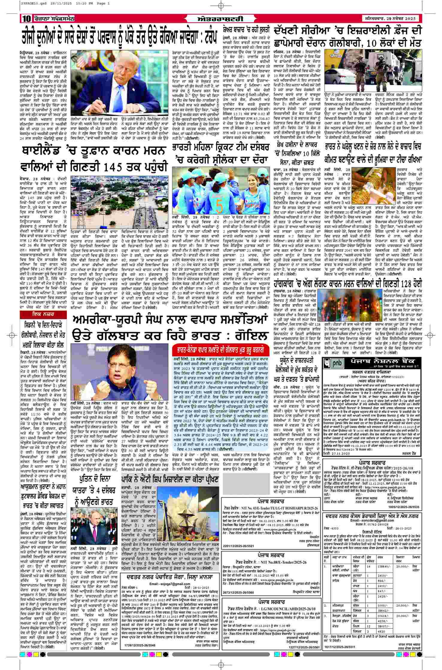 29 Nov 2025, Page 10 Mansa Edition | Rozana Spokesman Epaper [ Mansa News ]
