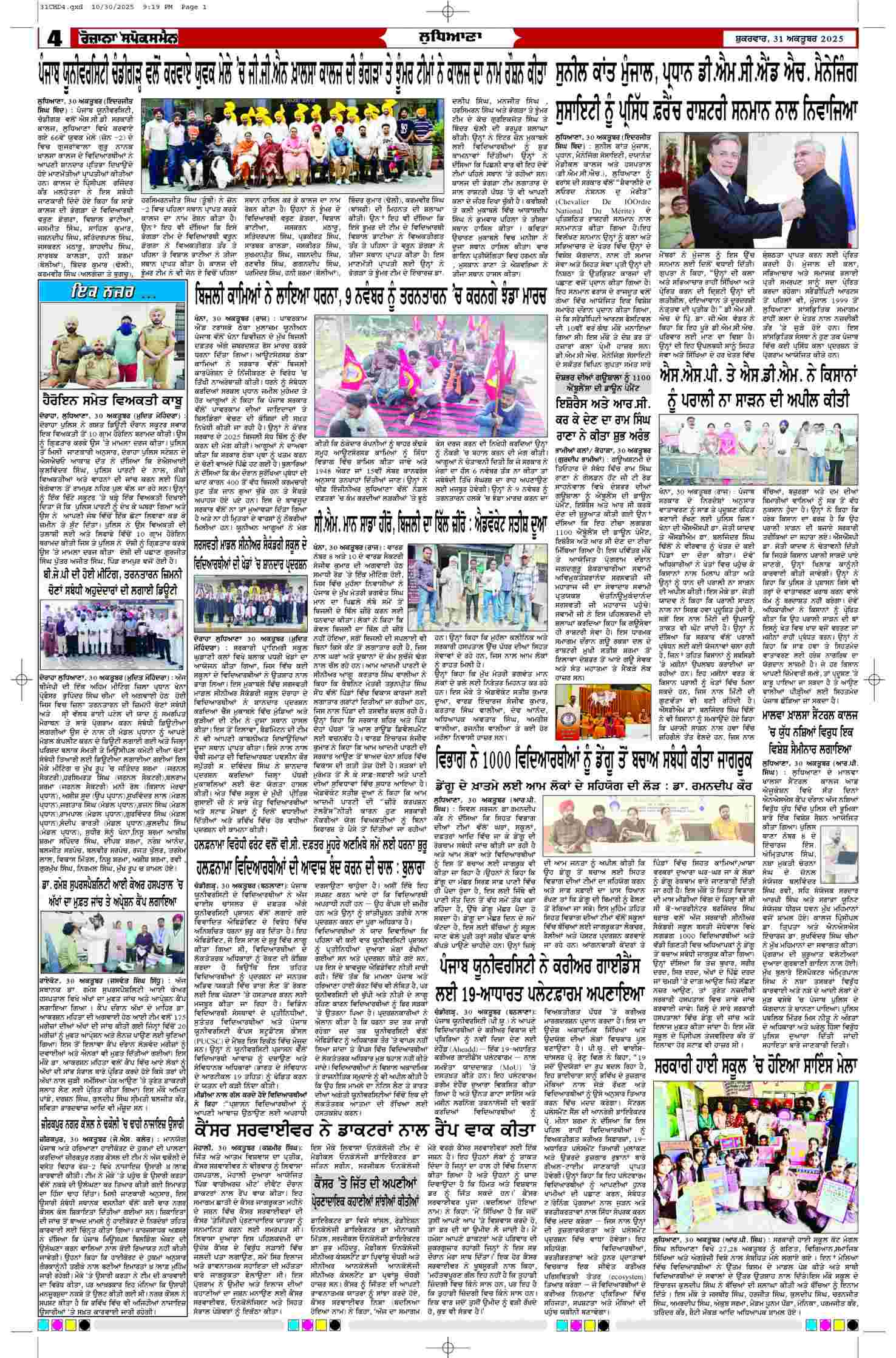 31 Oct 2025, Page 4 Chandigarh Edition | Rozana Spokesman Epaper [ Chandigarh News ]