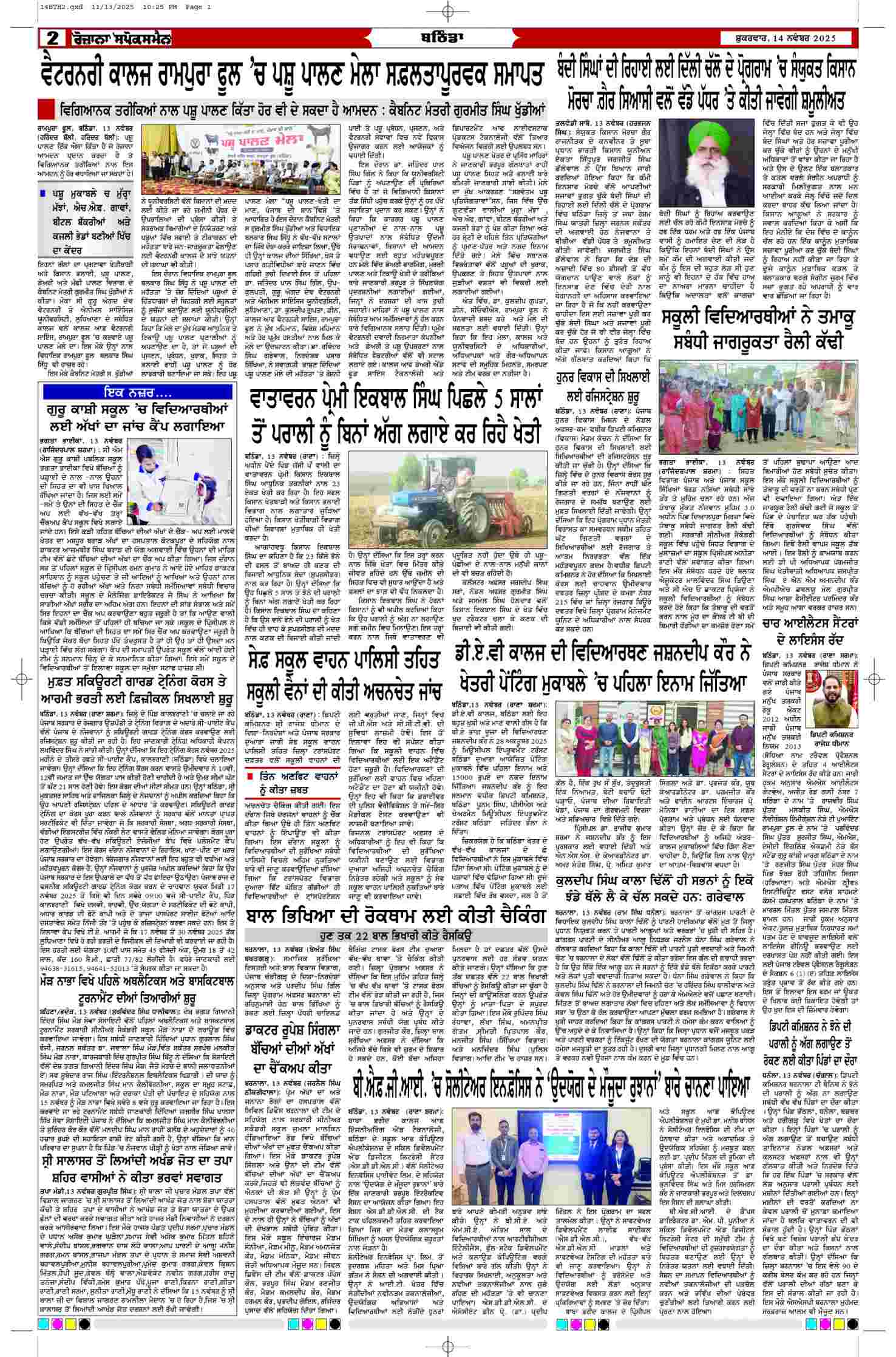 14 Nov 2025, Page 2 Bathinda Edition | Rozana Spokesman Epaper [ Bathinda News ]