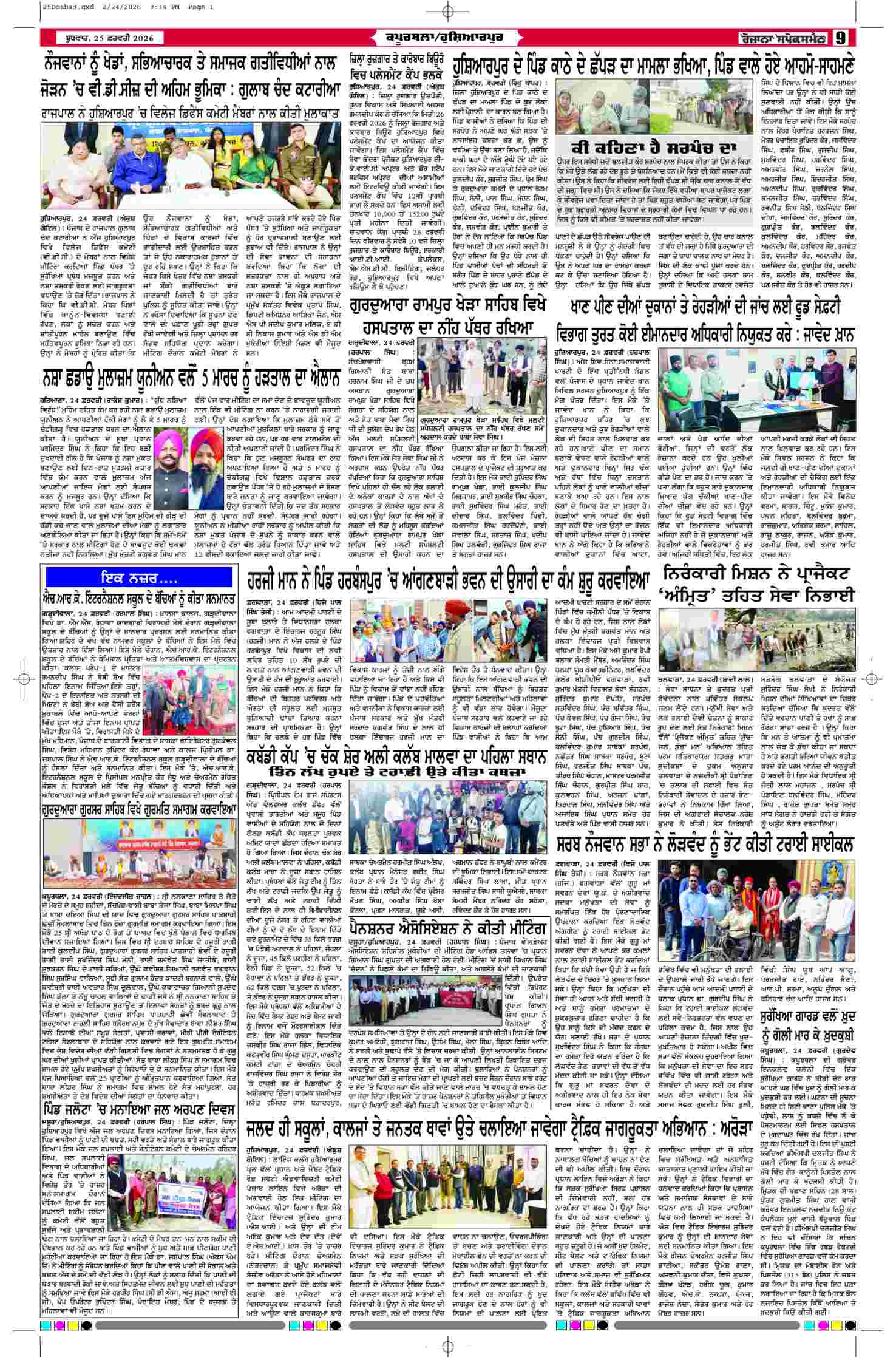 25 Feb 2026, Page 9 Doaba Edition | Rozana Spokesman Epaper [ Doaba News ]