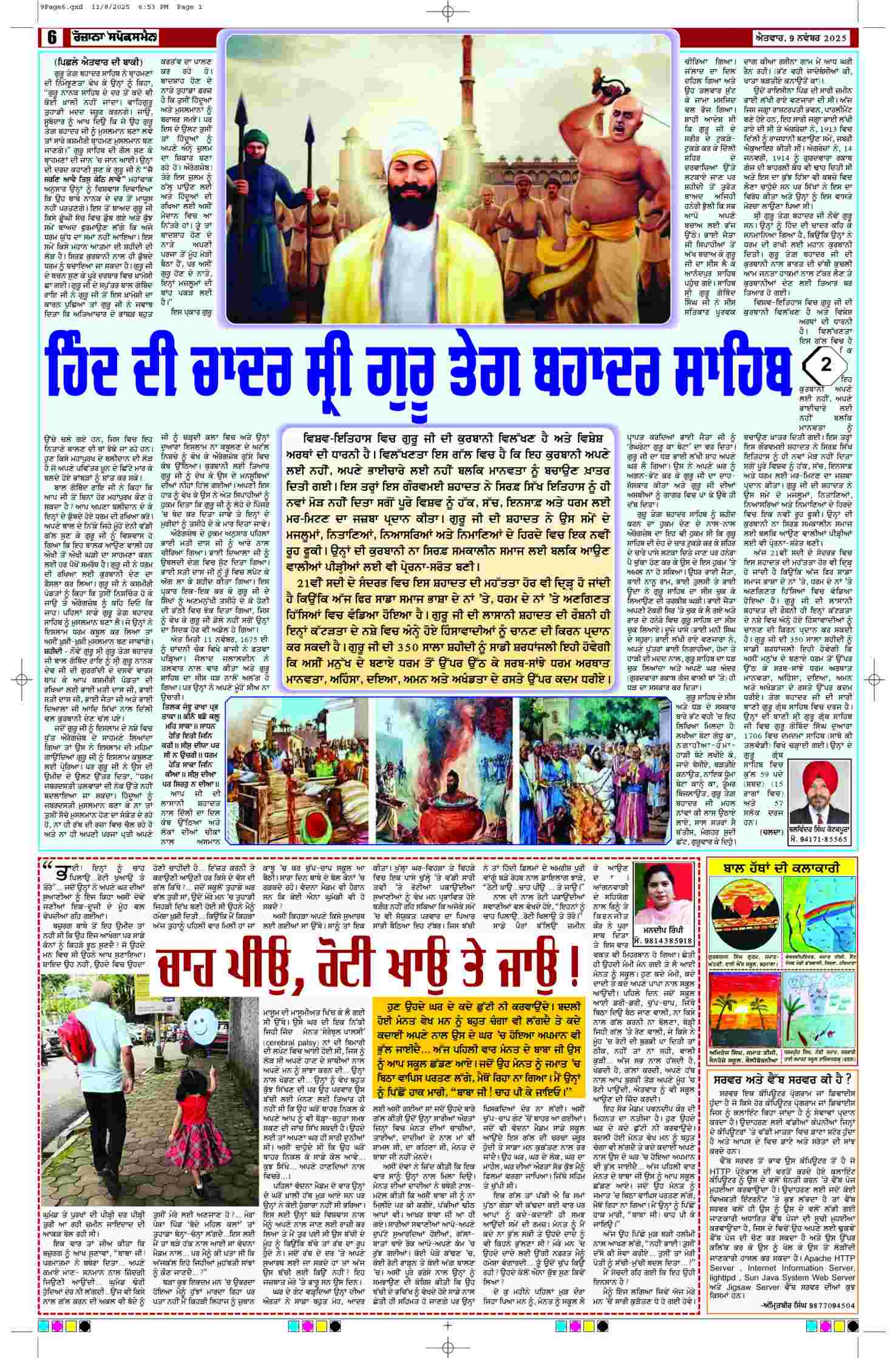 09 Nov 2025, Page 6 Doaba Edition | Rozana Spokesman Epaper [ Doaba News ]