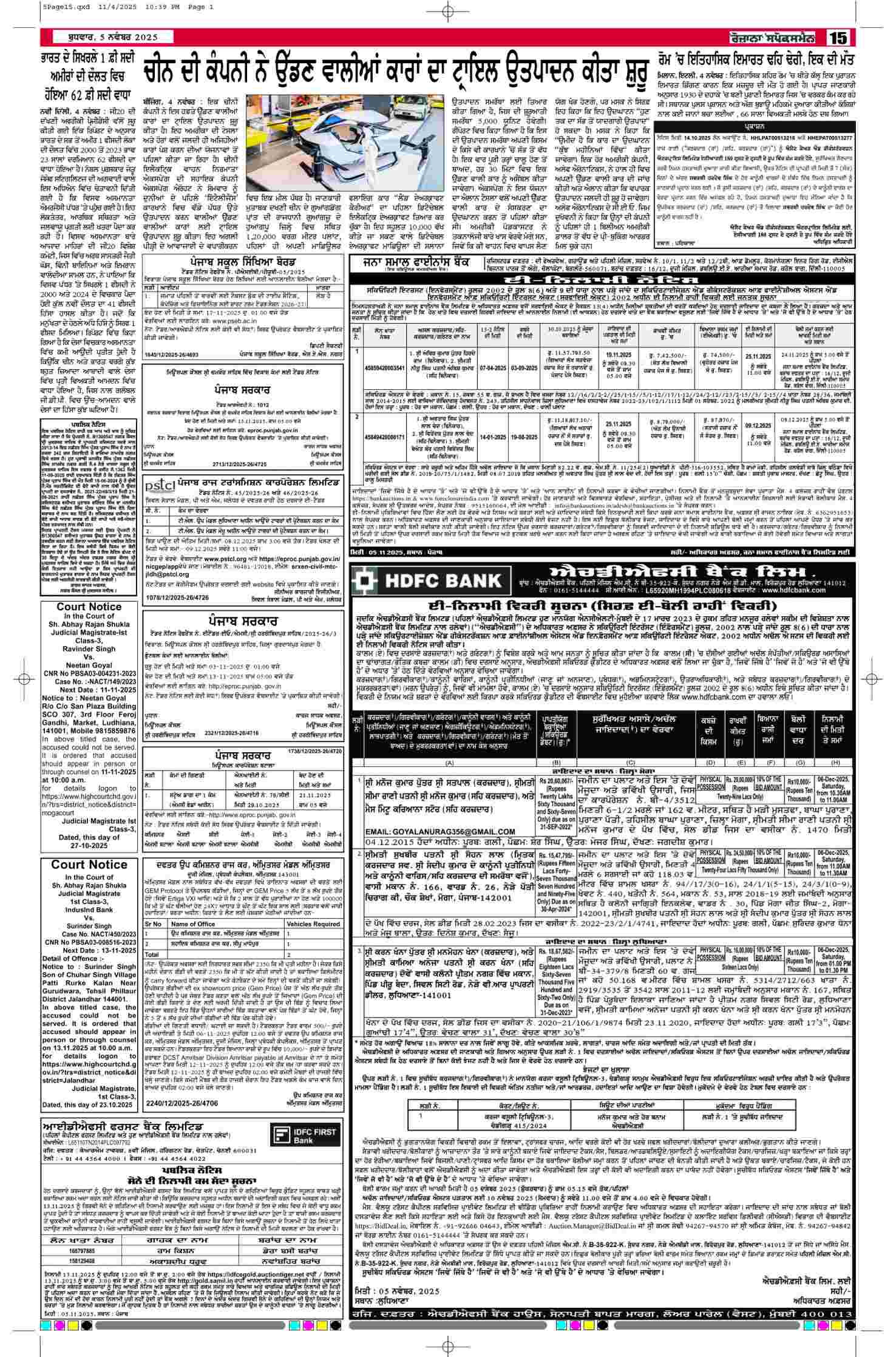 05 Nov 2025, Page 15 Bathinda Edition | Rozana Spokesman Epaper [ Bathinda News ]