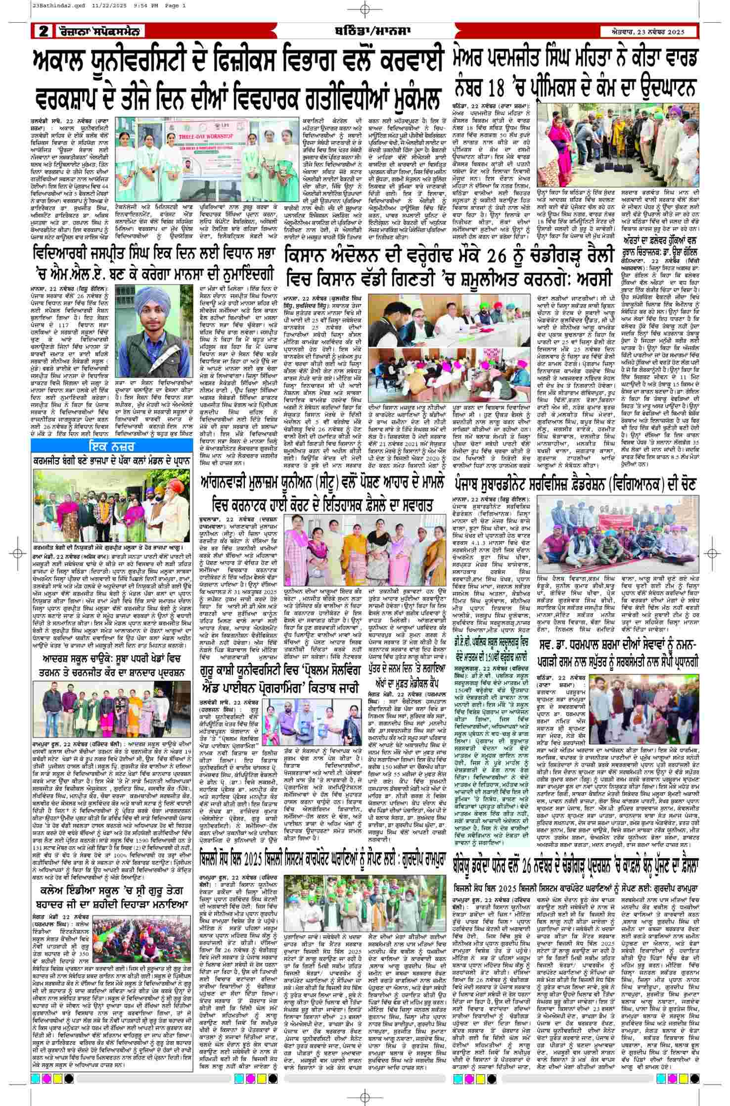 23 Nov 2025, Page 2 Bathinda Edition | Rozana Spokesman Epaper [ Bathinda News ]
