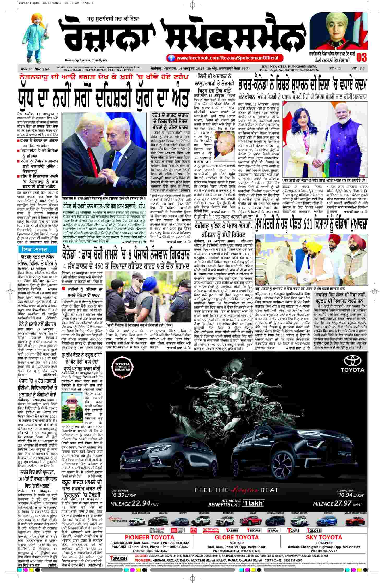 epaper, Punjab Edition, 14 Oct 2025