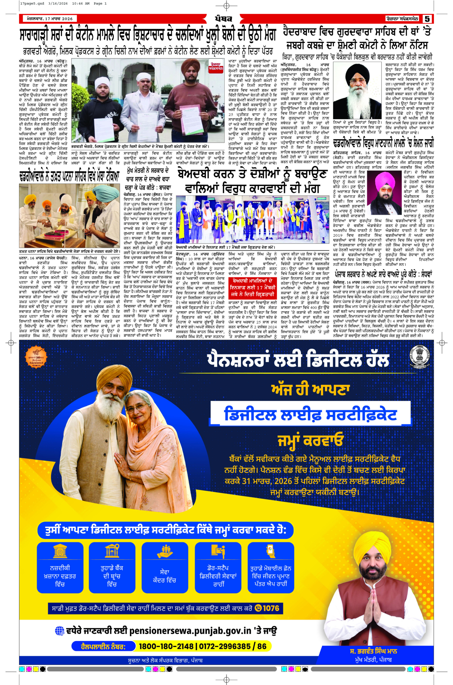 17 Mar 2026, Page 5 Bathinda Edition | Rozana Spokesman Epaper [ Bathinda News ]
