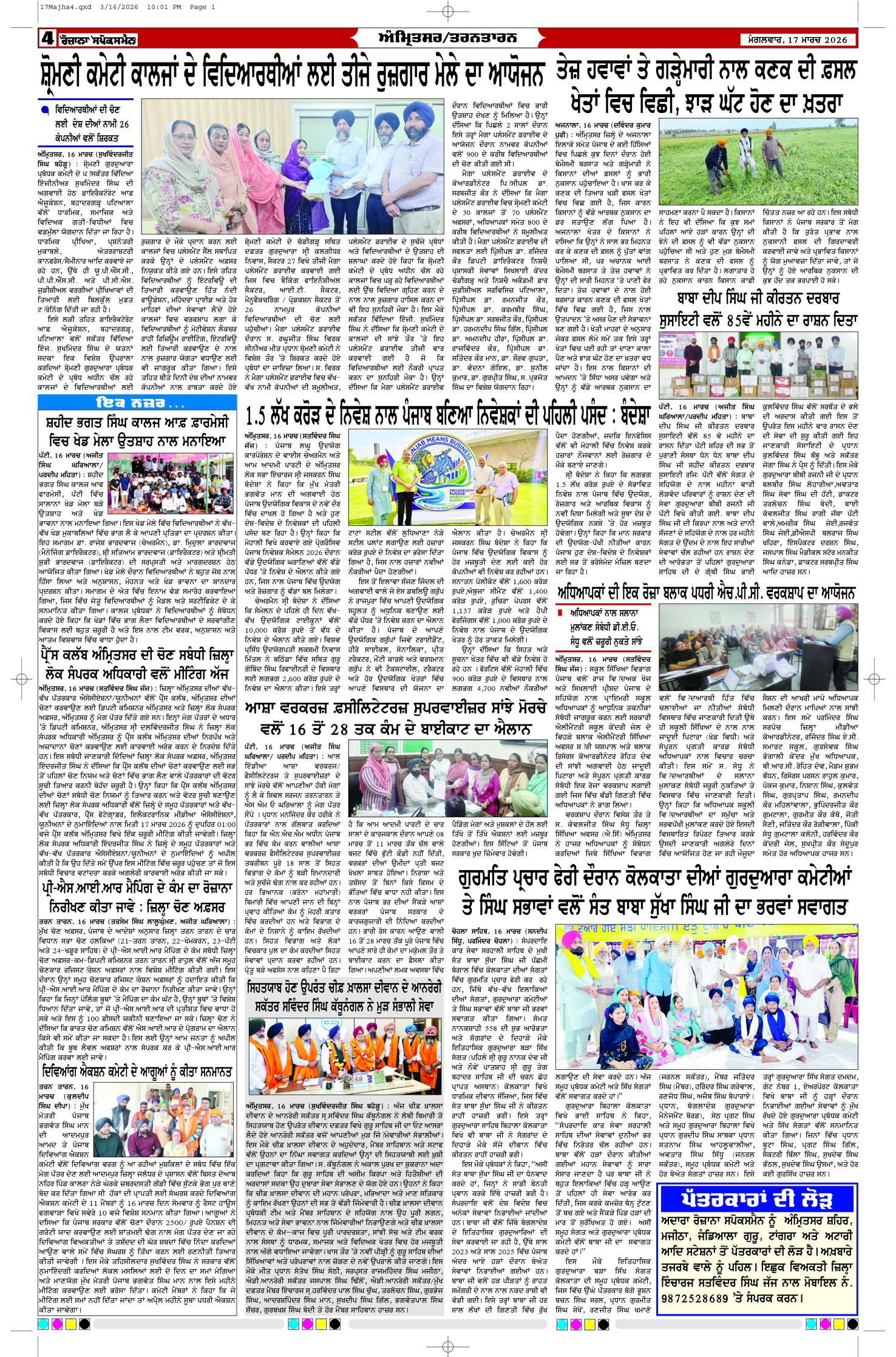 17 Mar 2026, Page 4 Majha Edition | Rozana Spokesman Epaper [ Majha News ]