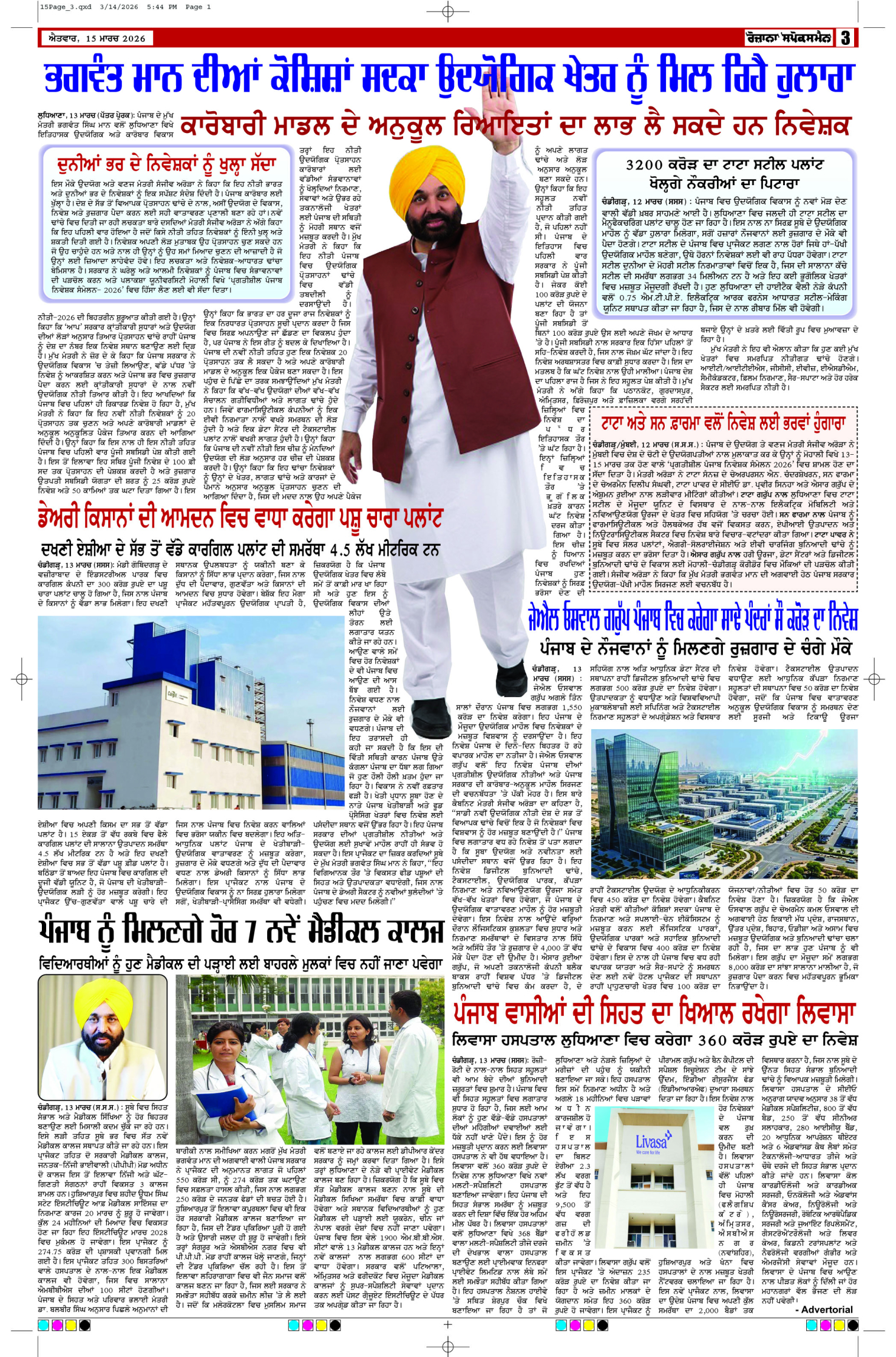 15 Mar 2026, Page 3 Doaba Edition | Rozana Spokesman Epaper [ Doaba News ]