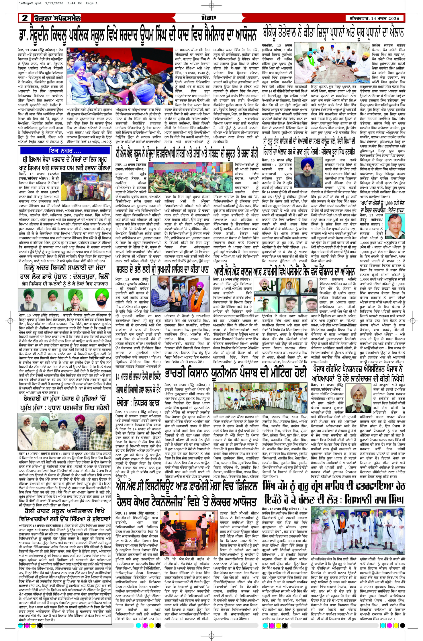 14 Mar 2026, Page 2 Moga Edition | Rozana Spokesman Epaper [ Moga News ]