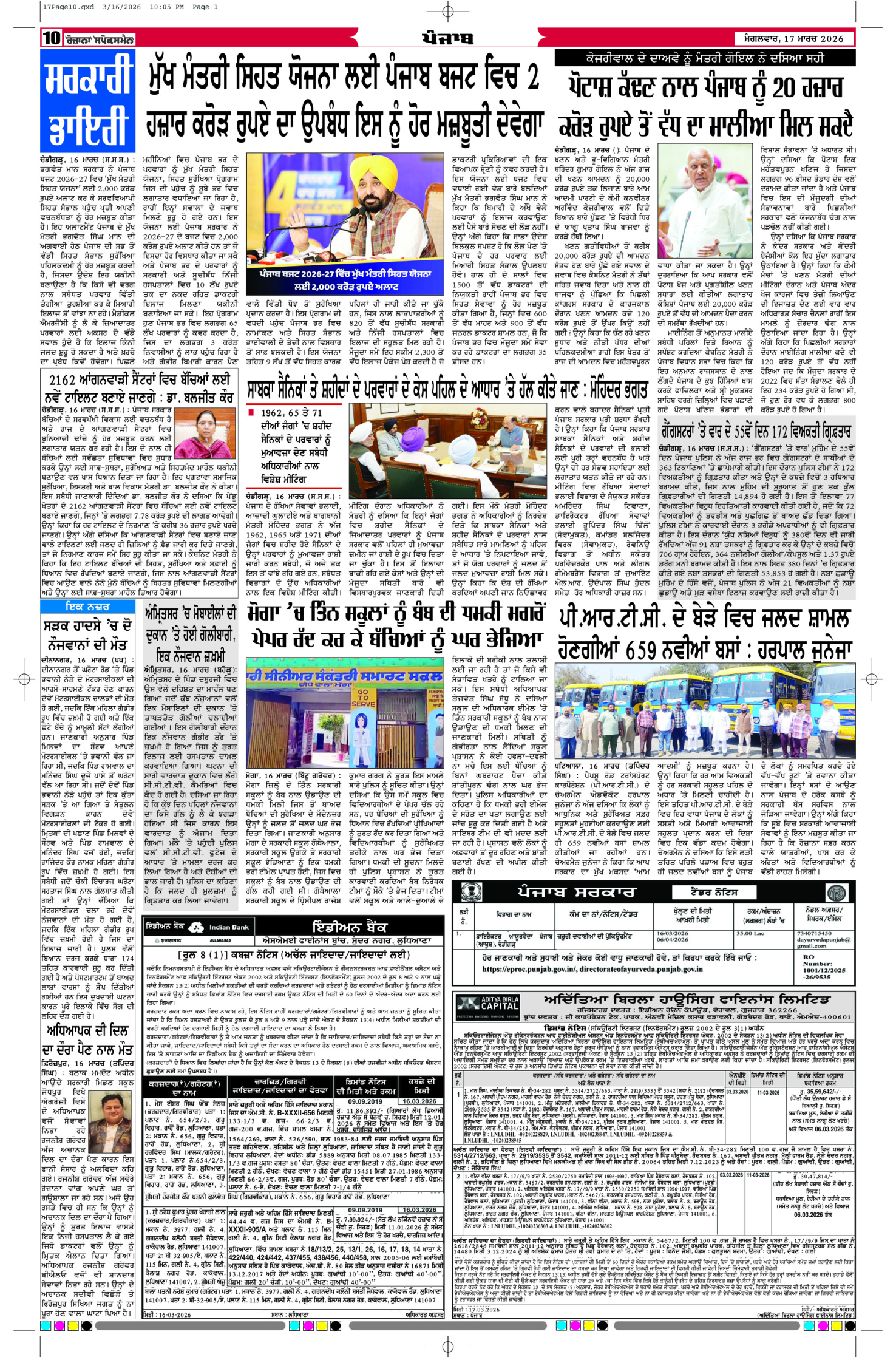 17 Mar 2026, Page 10 Barnala Edition | Rozana Spokesman Epaper [ Barnala News ]