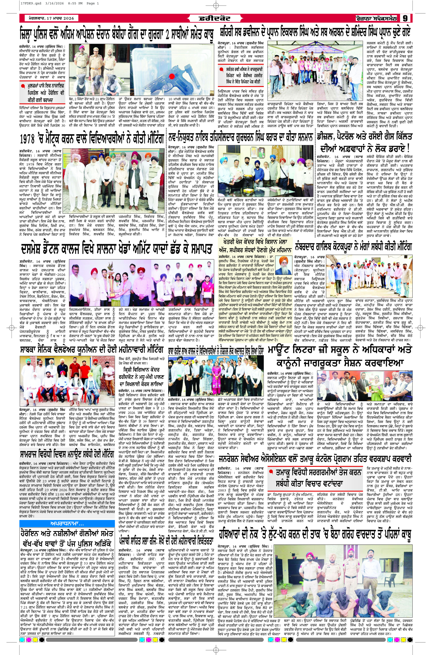 17 Mar 2026, Page 9 Faridkot Edition | Rozana Spokesman Epaper [ Faridkot News ]