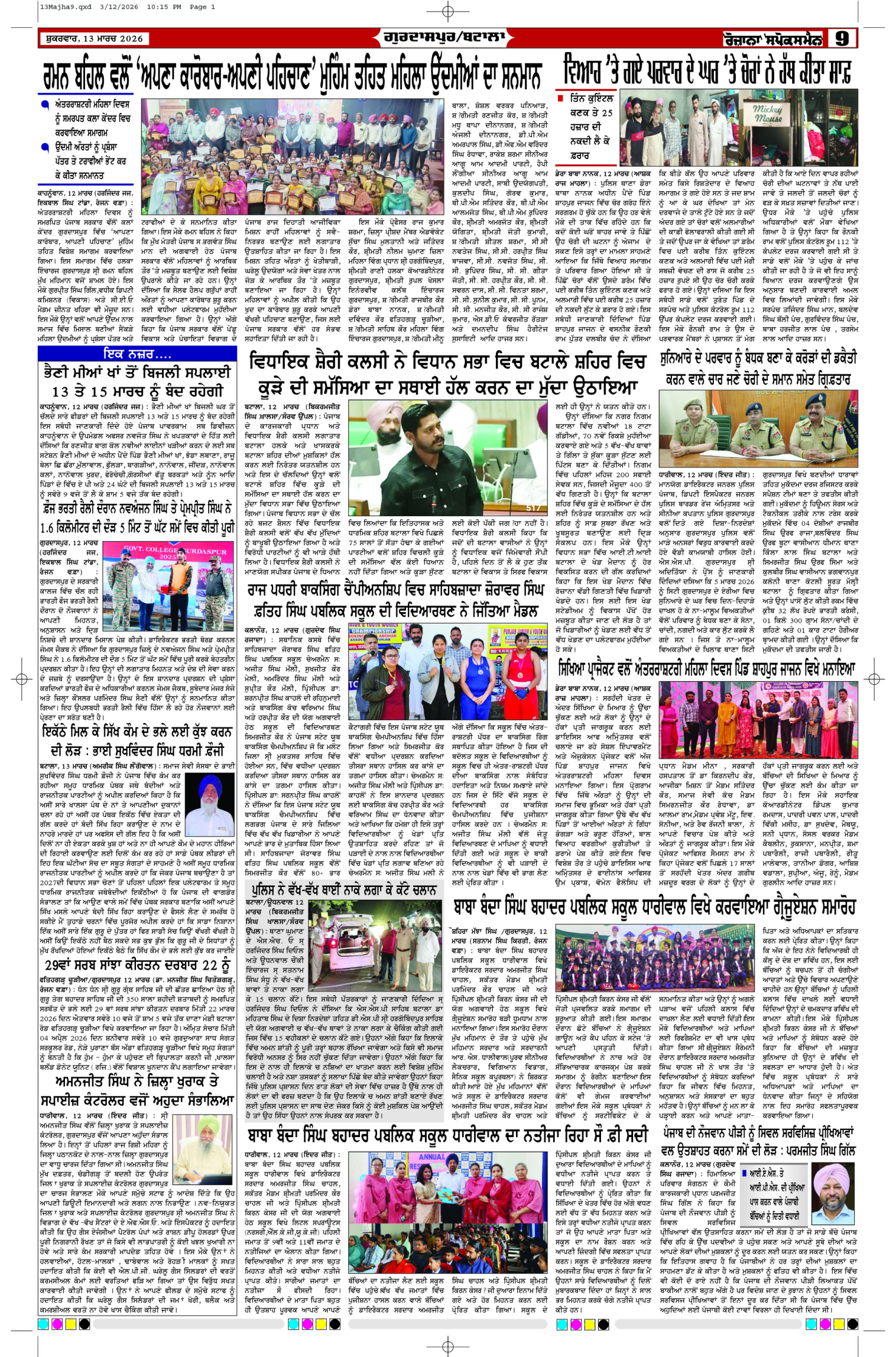 13 Mar 2026, Page 9 Majha Edition | Rozana Spokesman Epaper [ Majha News ]