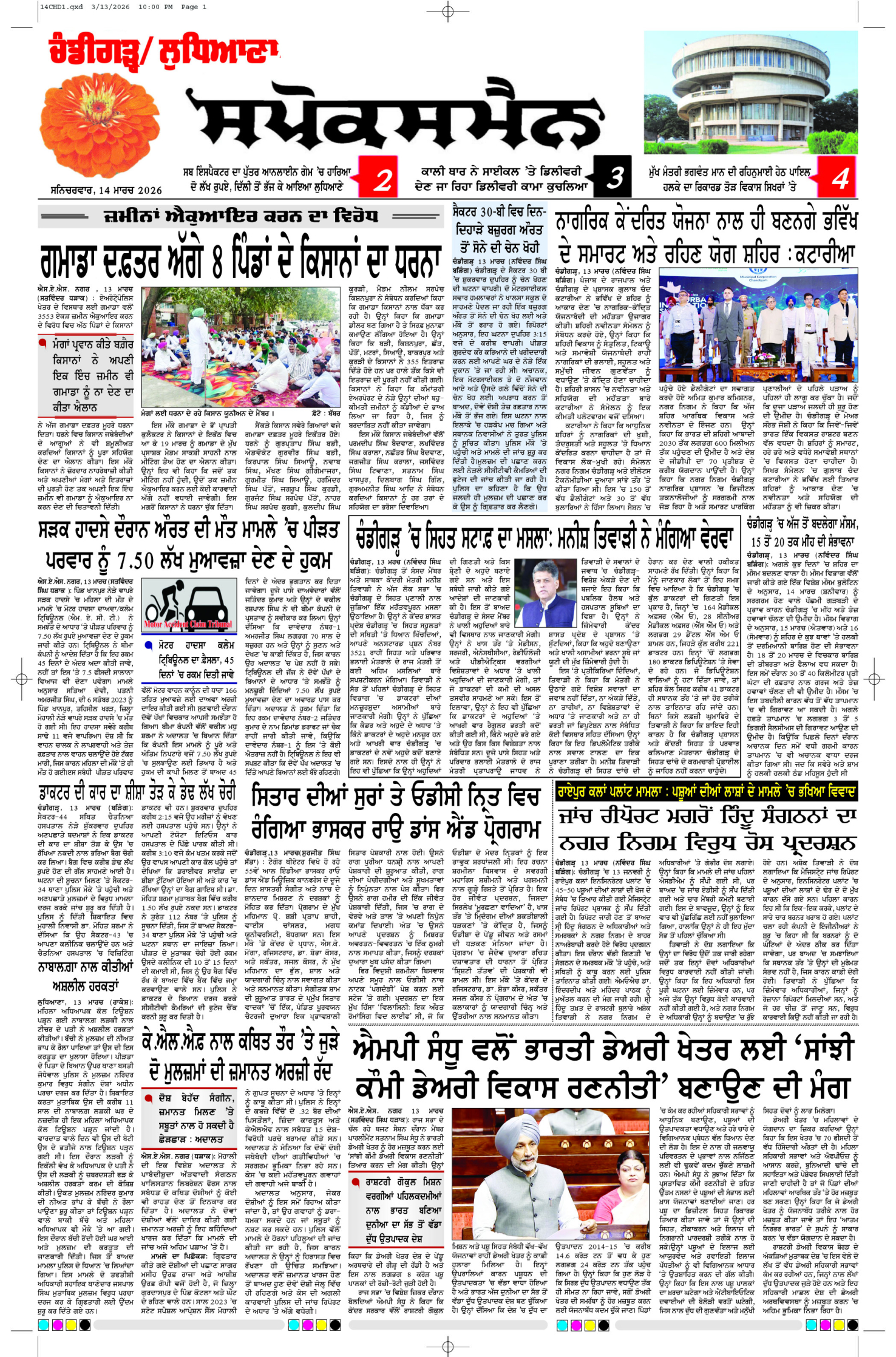 epaper, Chandigarh Edition, 14 Mar 2026