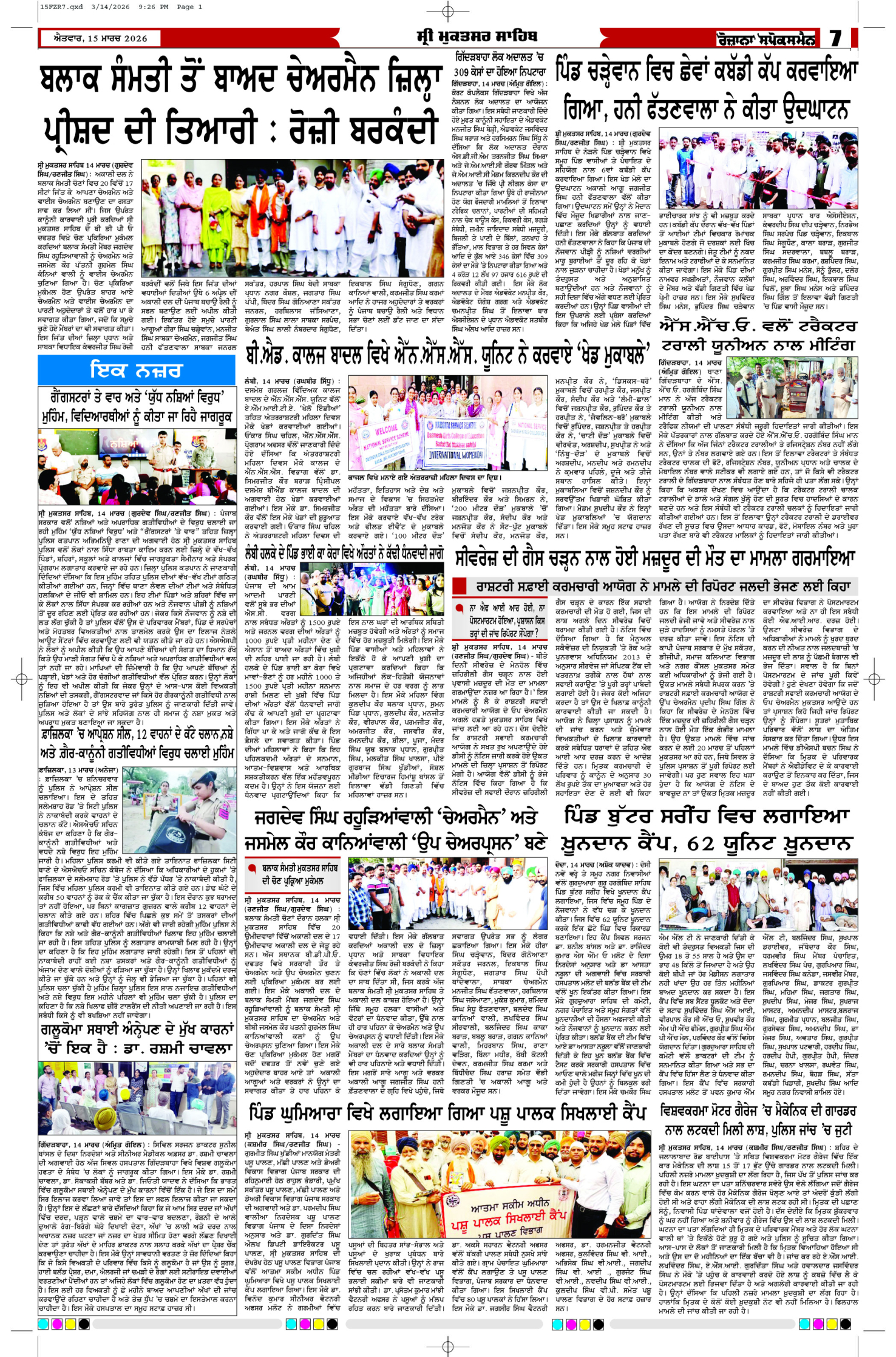 15 Mar 2026, Page 7 Ferozpur Edition | Rozana Spokesman Epaper [ Ferozpur News ]