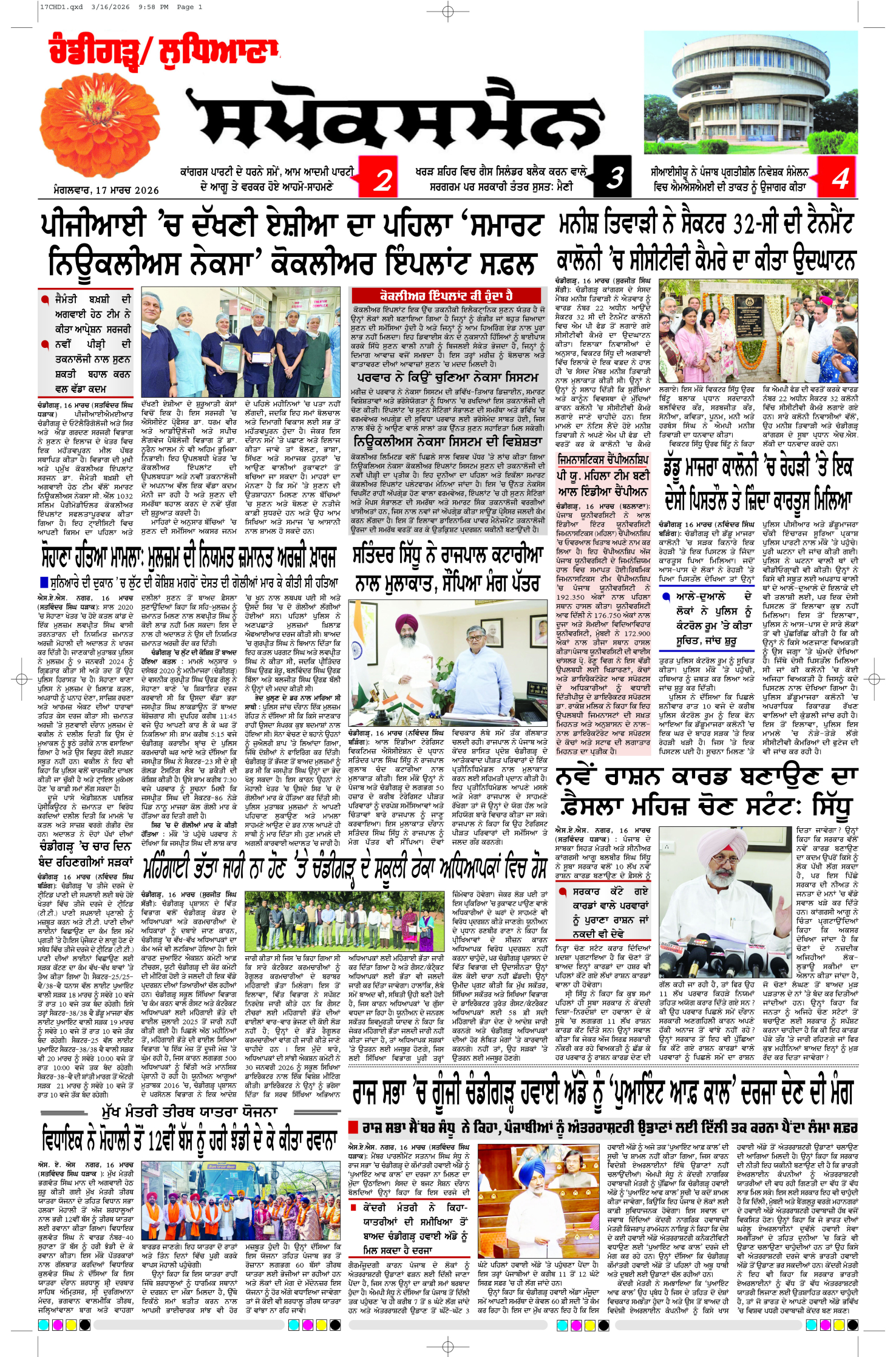 epaper, Chandigarh Edition, 17 Mar 2026