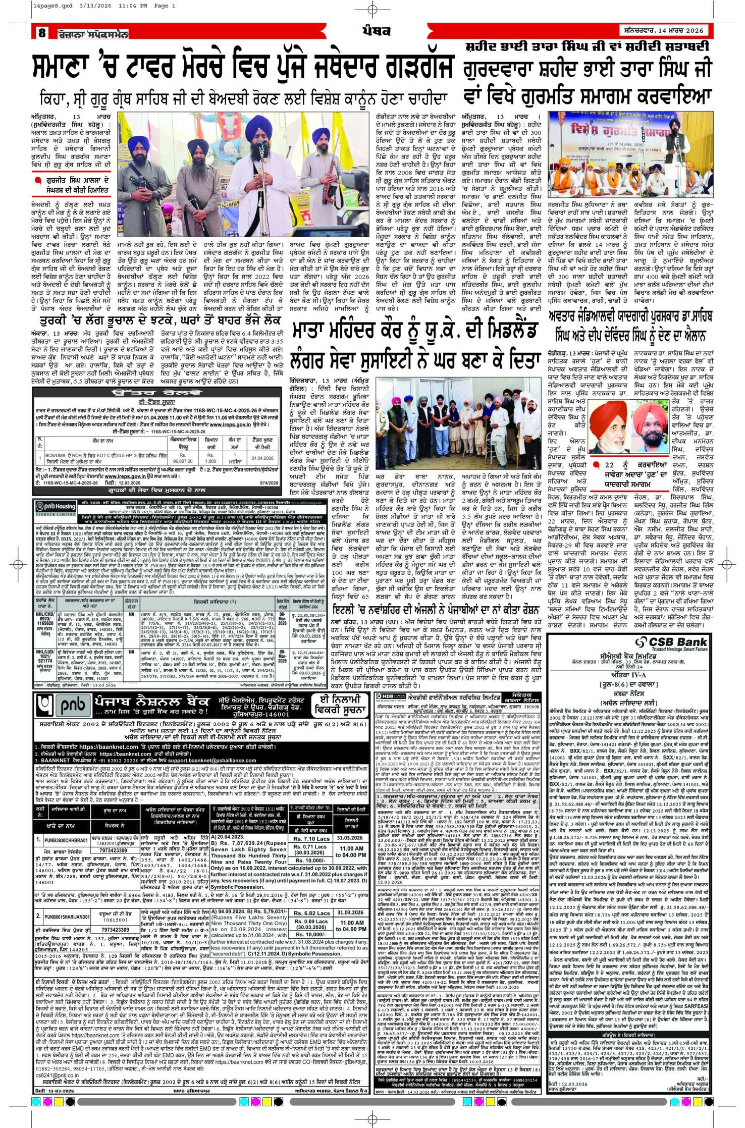 14 Mar 2026, Page 8 Moga Edition | Rozana Spokesman Epaper [ Moga News ]