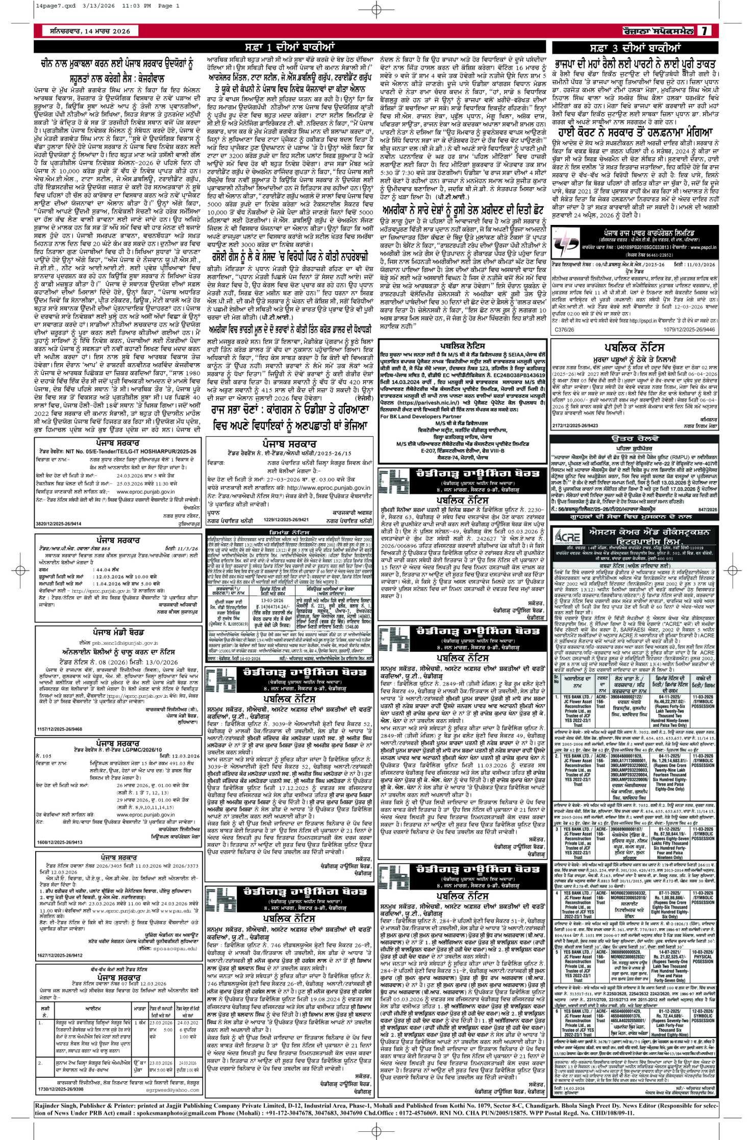 14 Mar 2026, Page 7 Moga Edition | Rozana Spokesman Epaper [ Moga News ]