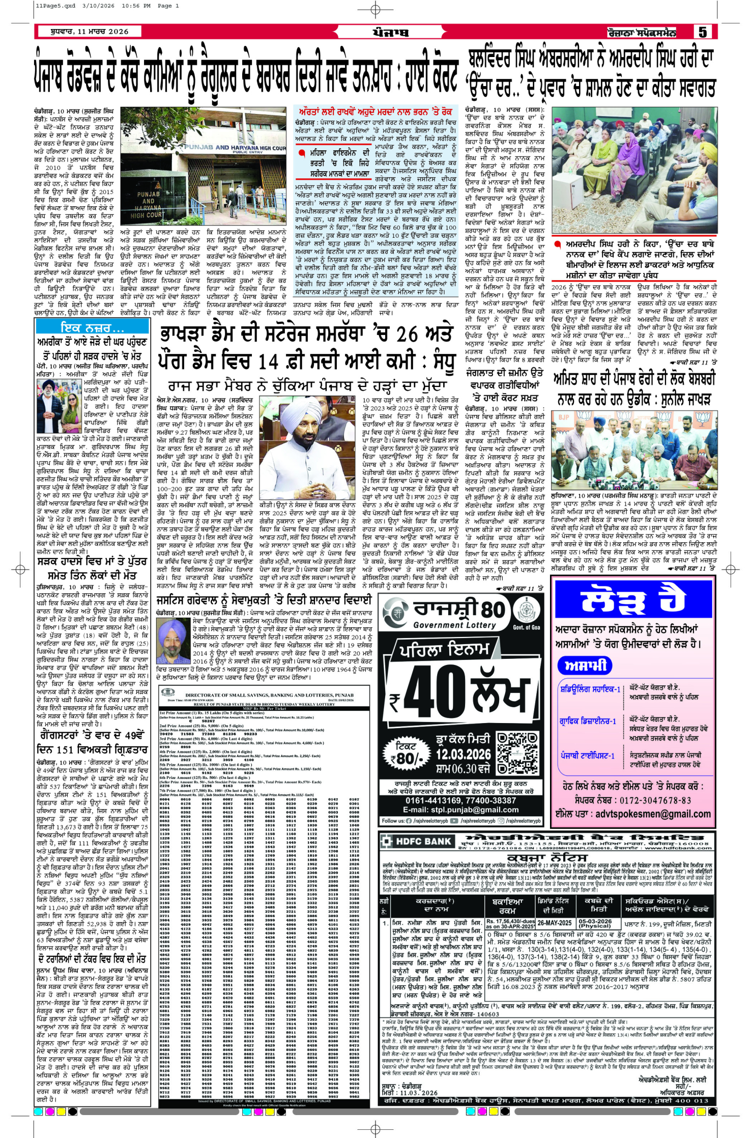 11 Mar 2026, Page 5 Doaba Edition | Rozana Spokesman Epaper [ Doaba News ]