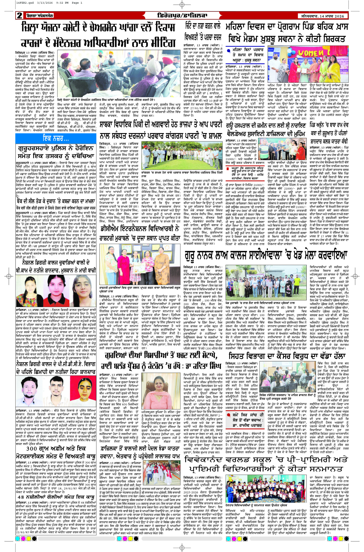 14 Mar 2026, Page 2 Ferozpur Edition | Rozana Spokesman Epaper [ Ferozpur News ]