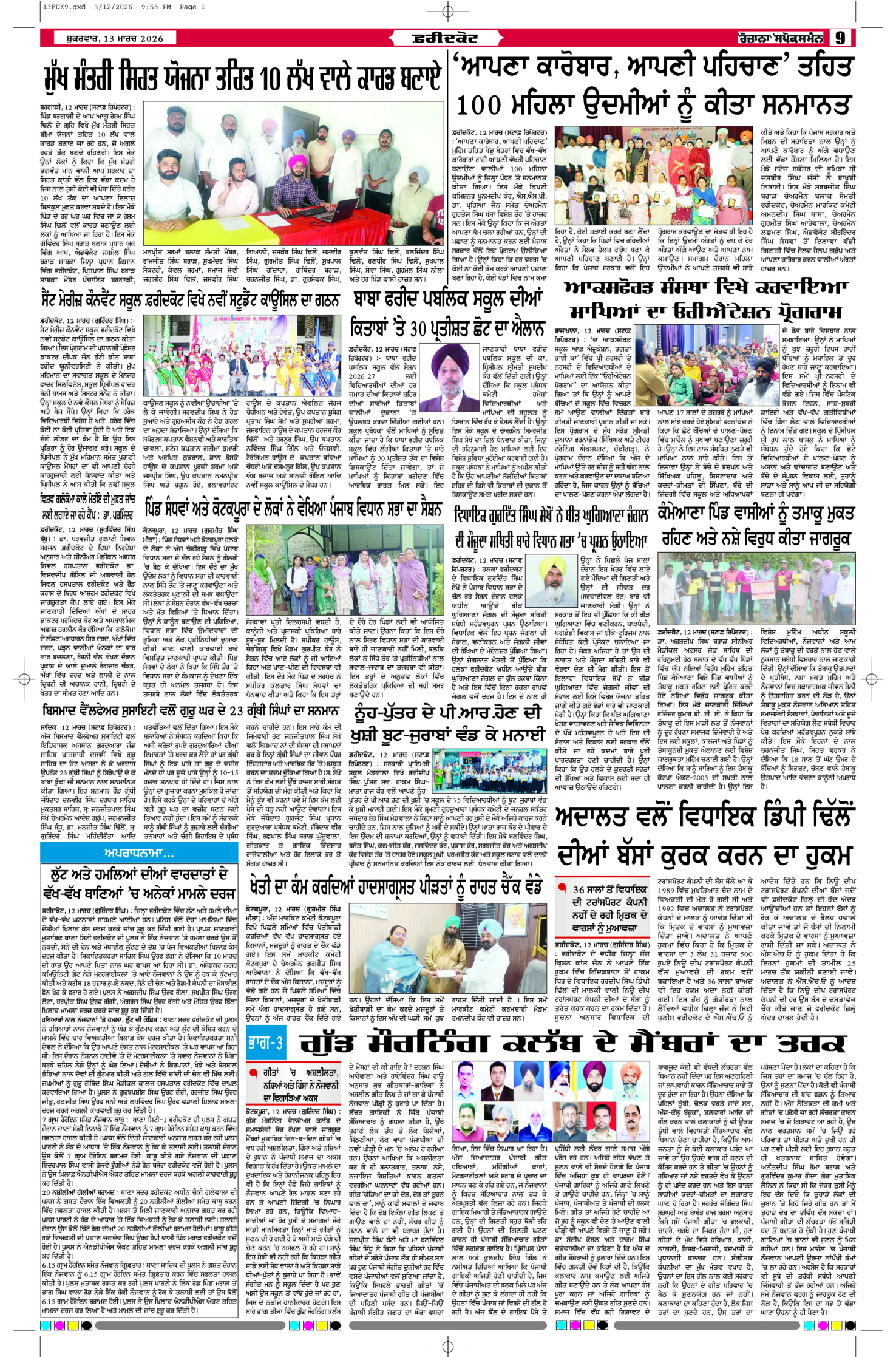 13 Mar 2026, Page 9 Faridkot Edition | Rozana Spokesman Epaper [ Faridkot News ]