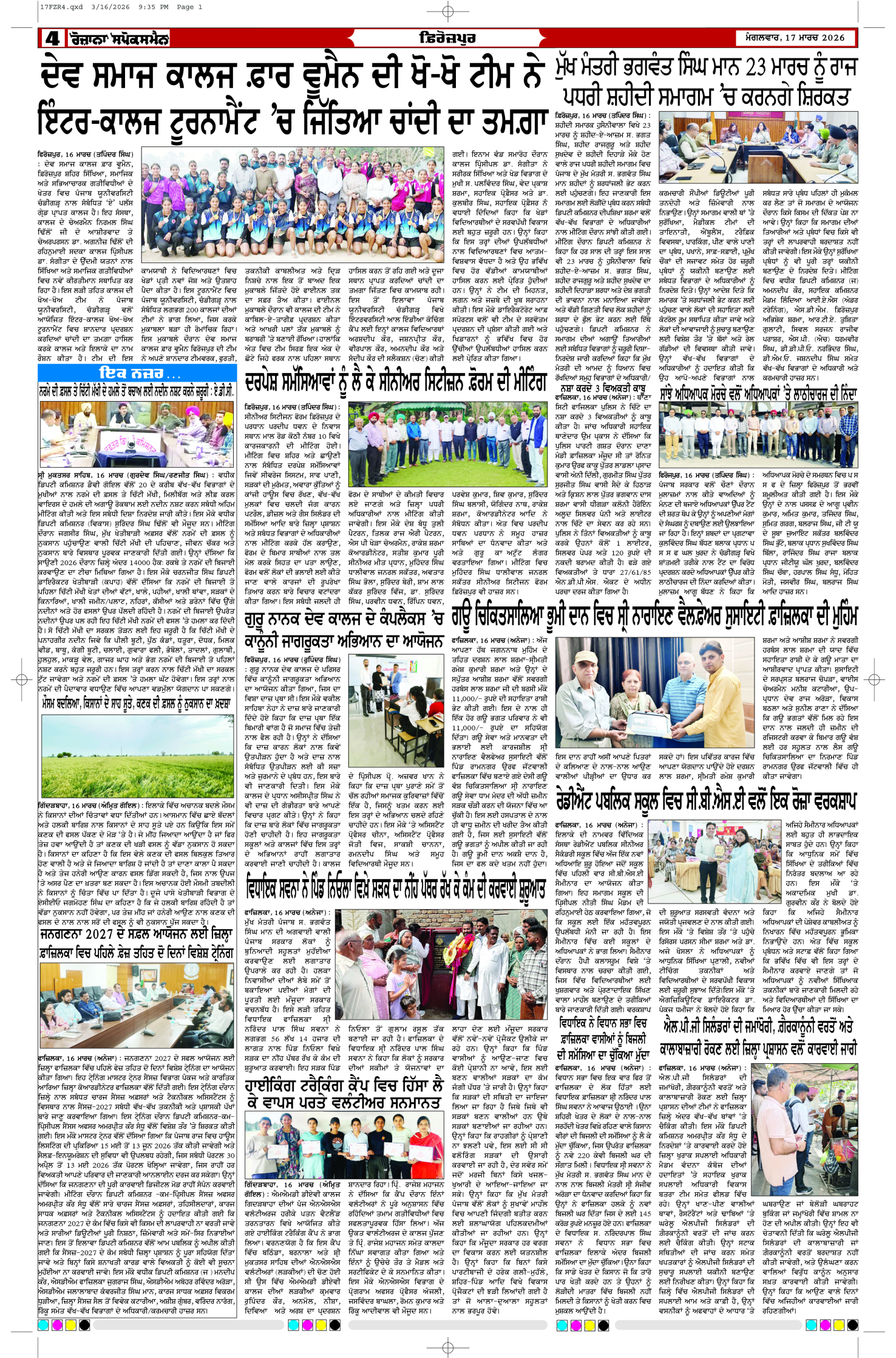17 Mar 2026, Page 4 Ferozpur Edition | Rozana Spokesman Epaper [ Ferozpur News ]