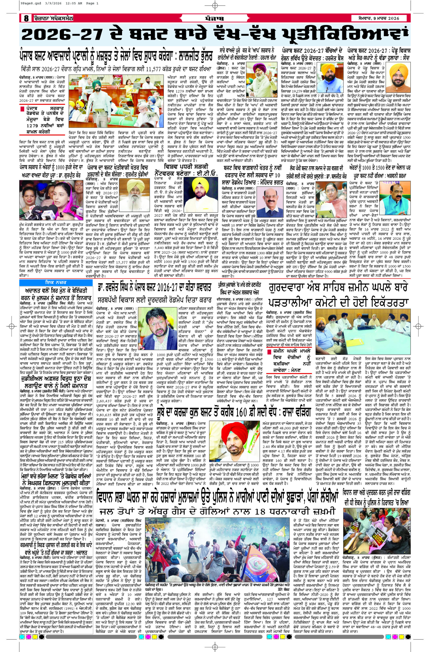 09 Mar 2026, Page 8 Punjab Edition | Rozana Spokesman Epaper [ Punjab News ]