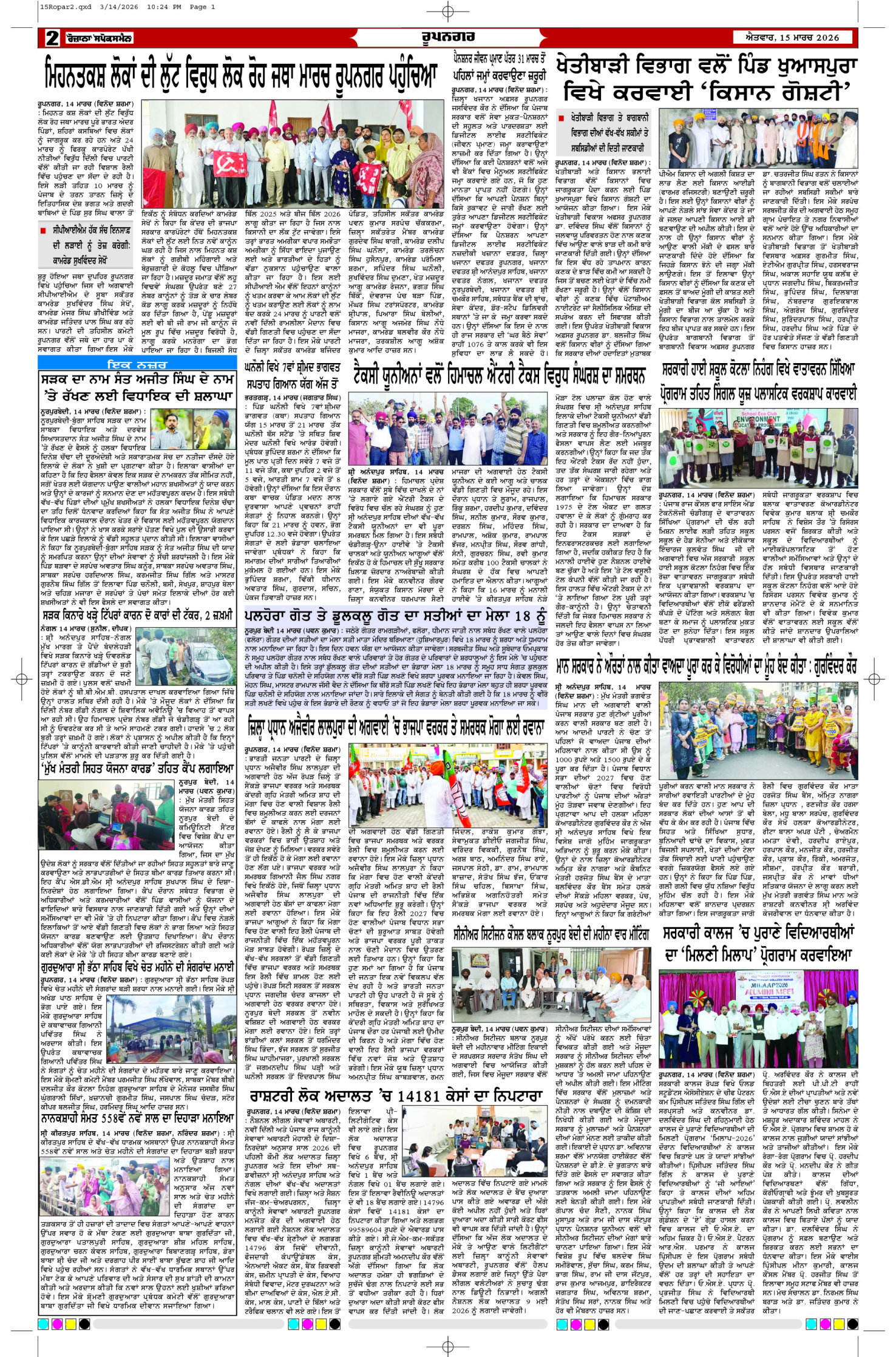 15 Mar 2026, Page 2 Ropar Edition | Rozana Spokesman Epaper [ Ropar News ]