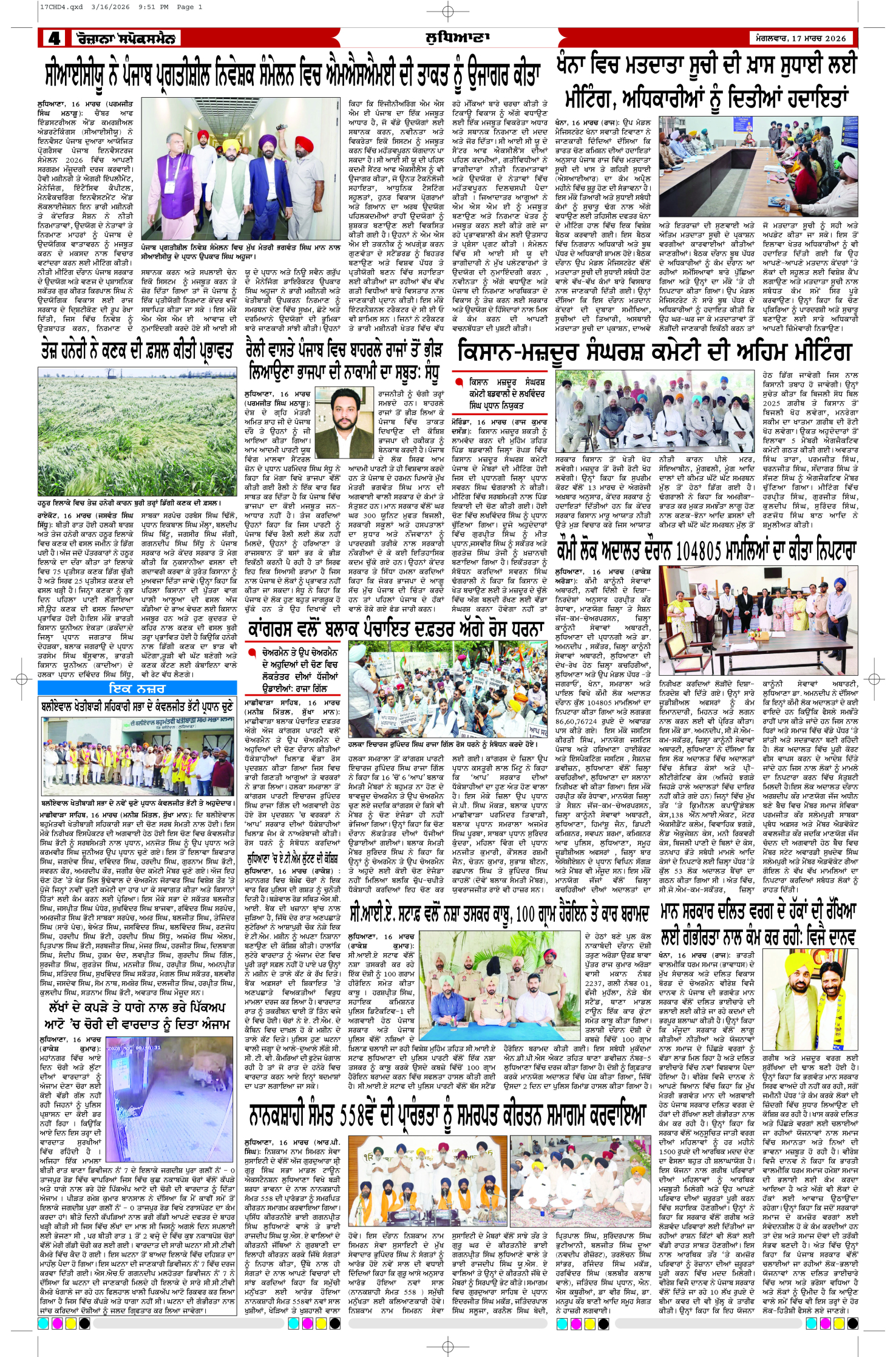 17 Mar 2026, Page 4 Chandigarh Edition | Rozana Spokesman Epaper [ Chandigarh News ]