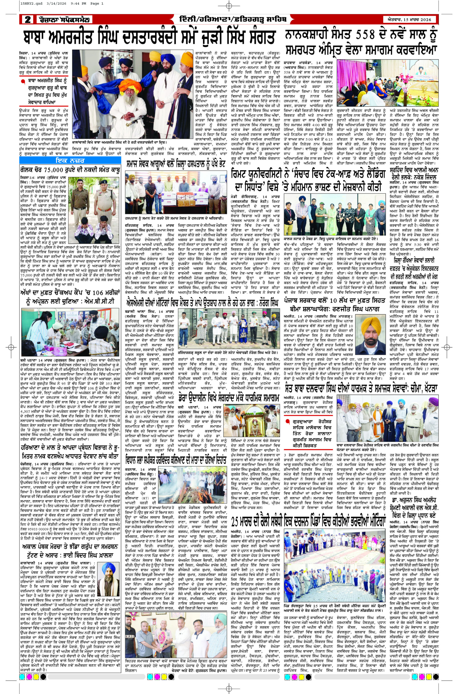 15 Mar 2026, Page 2 Doaba Edition | Rozana Spokesman Epaper [ Doaba News ]