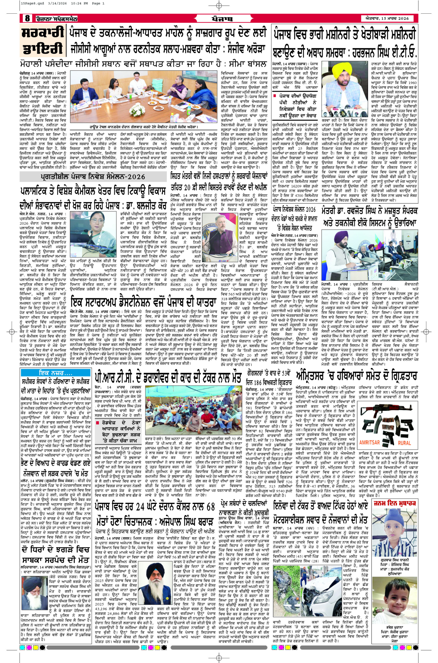 15 Mar 2026, Page 8 Doaba Edition | Rozana Spokesman Epaper [ Doaba News ]