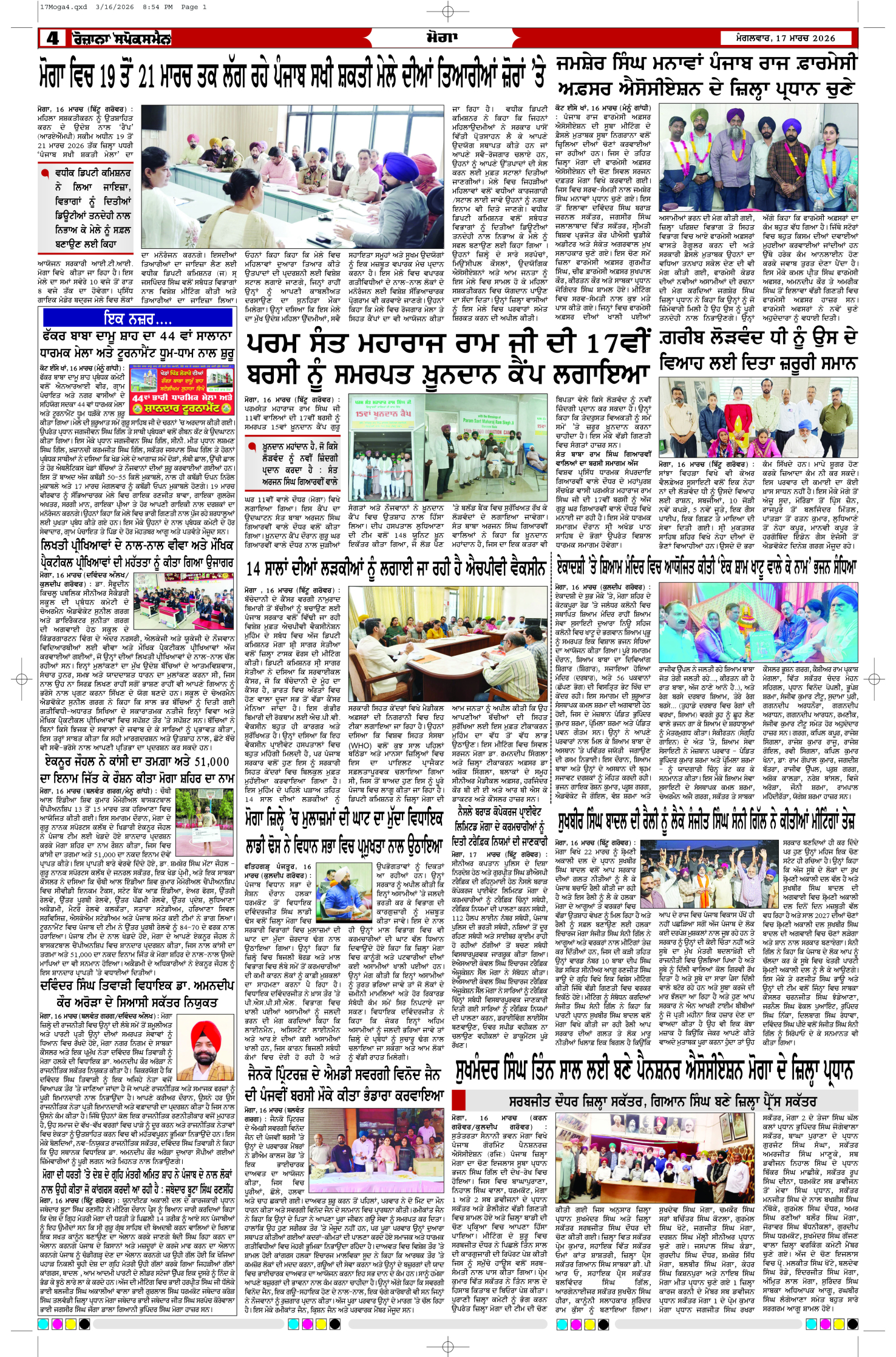 17 Mar 2026, Page 4 Moga Edition | Rozana Spokesman Epaper [ Moga News ]