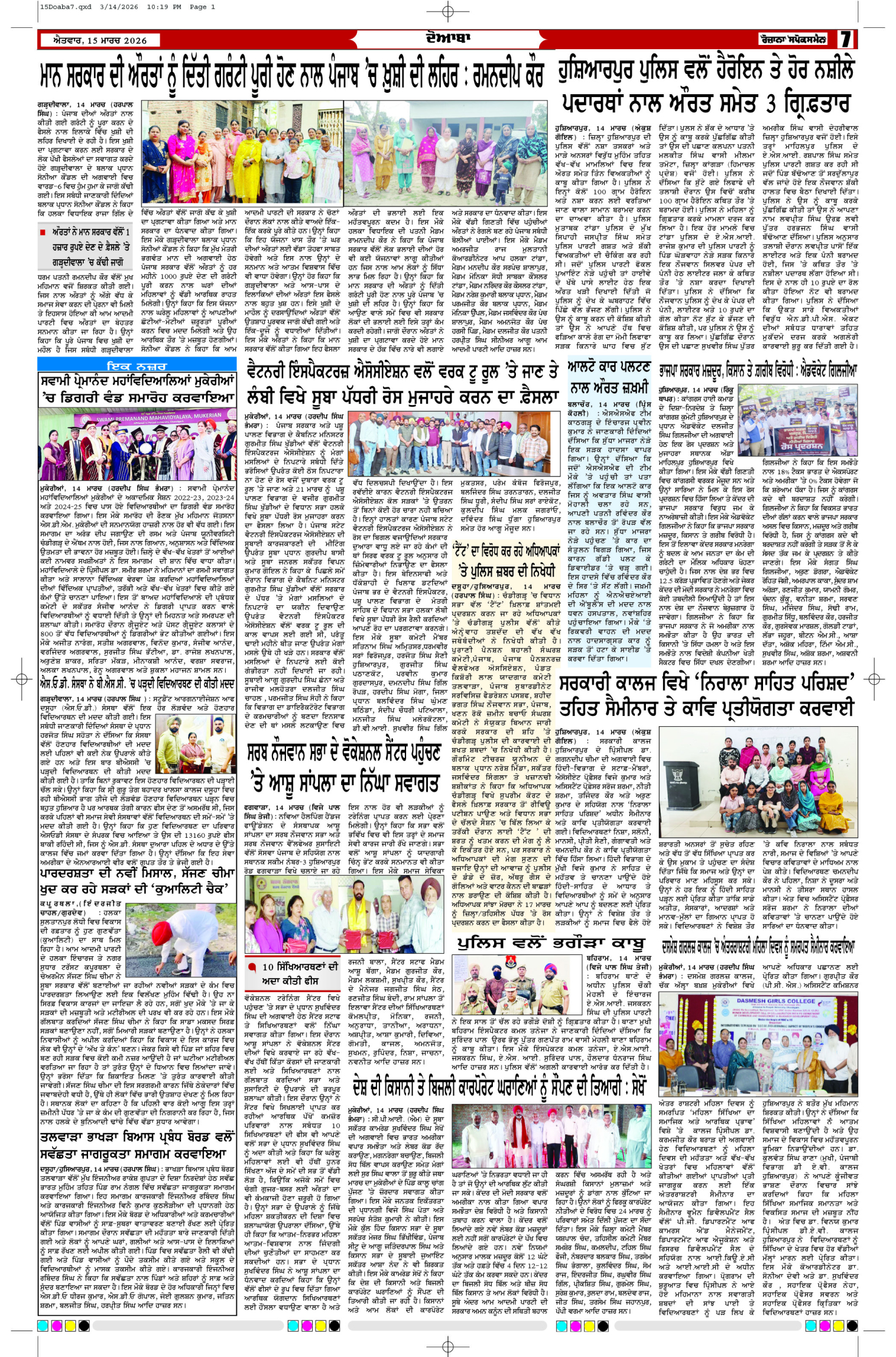 15 Mar 2026, Page 7 Doaba Edition | Rozana Spokesman Epaper [ Doaba News ]