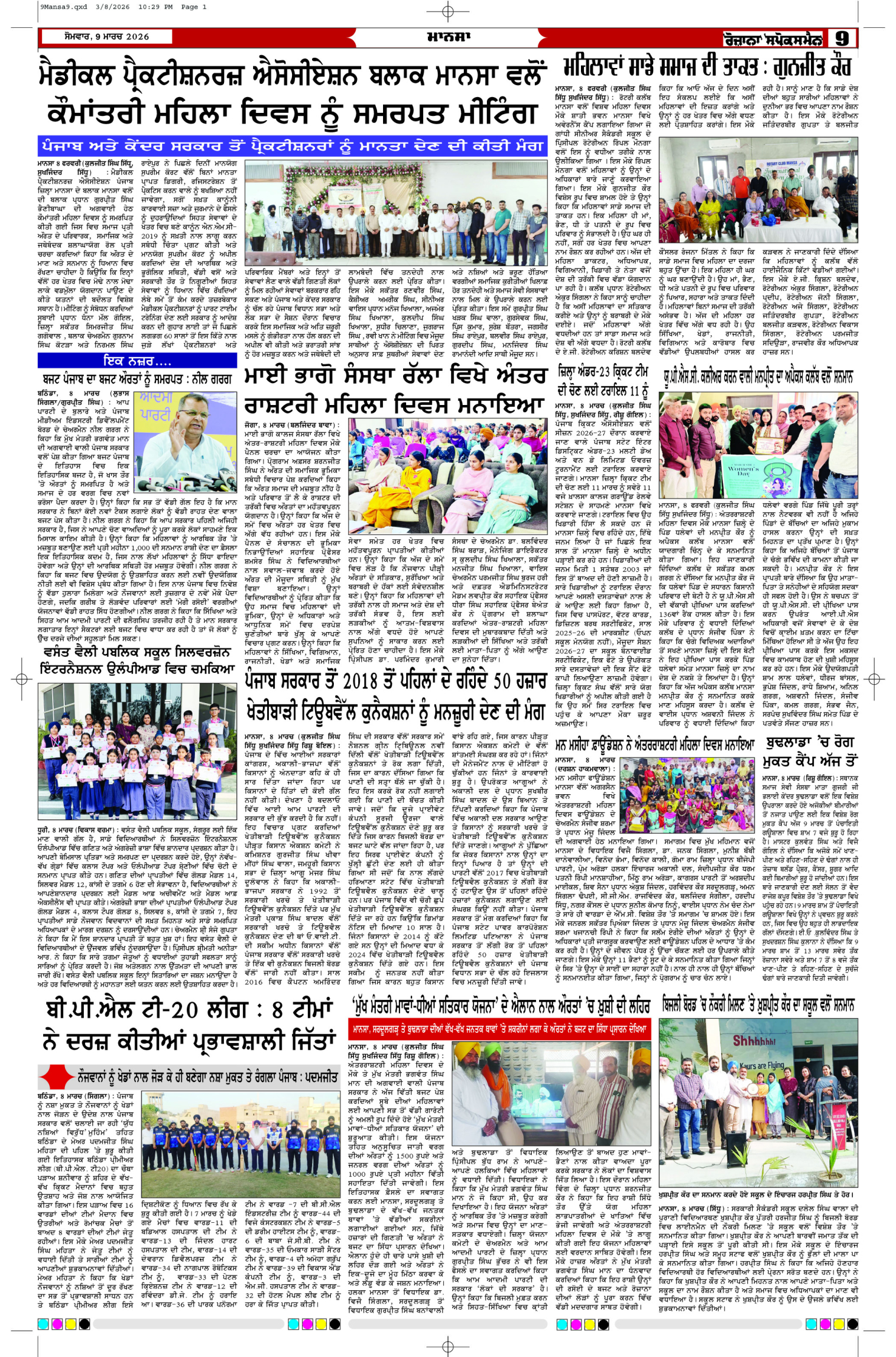 09 Mar 2026, Page 9 Mansa Edition | Rozana Spokesman Epaper [ Mansa News ]