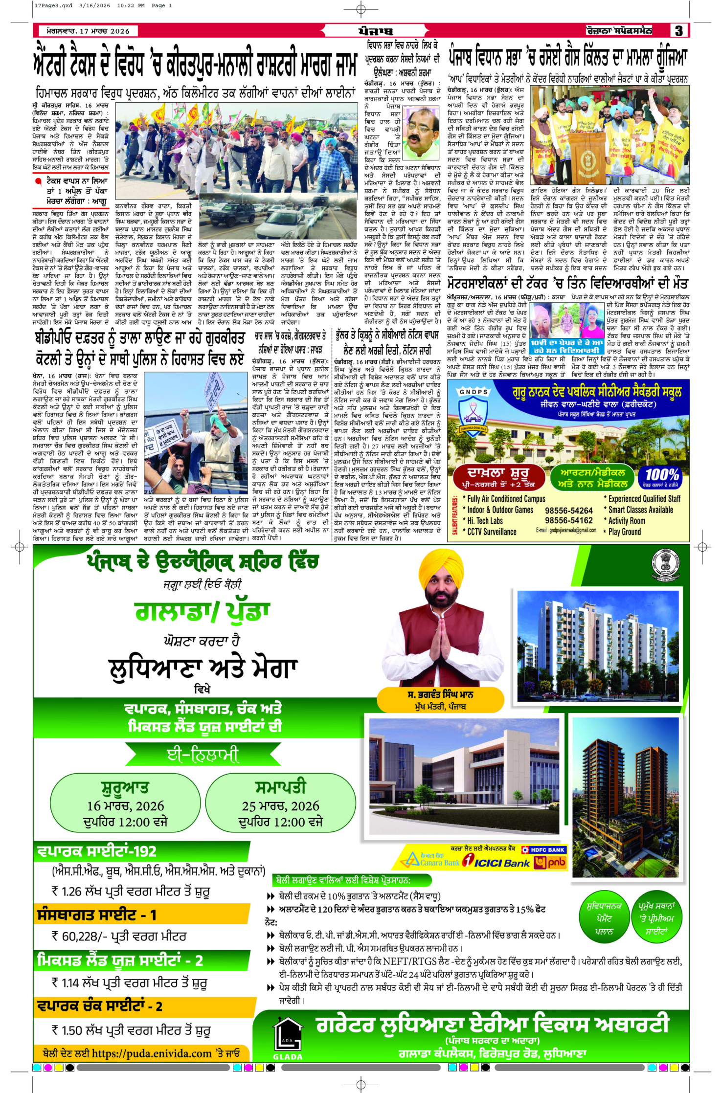 17 Mar 2026, Page 3 Moga Edition | Rozana Spokesman Epaper [ Moga News ]