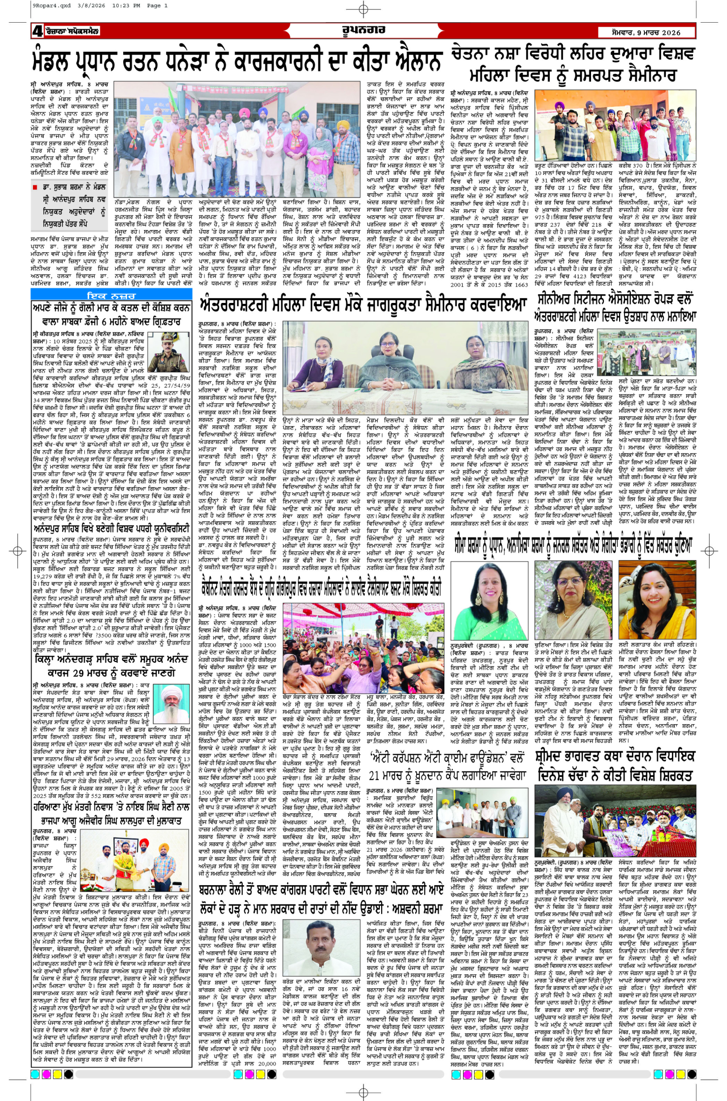 09 Mar 2026, Page 4 Ropar Edition | Rozana Spokesman Epaper [ Ropar News ]