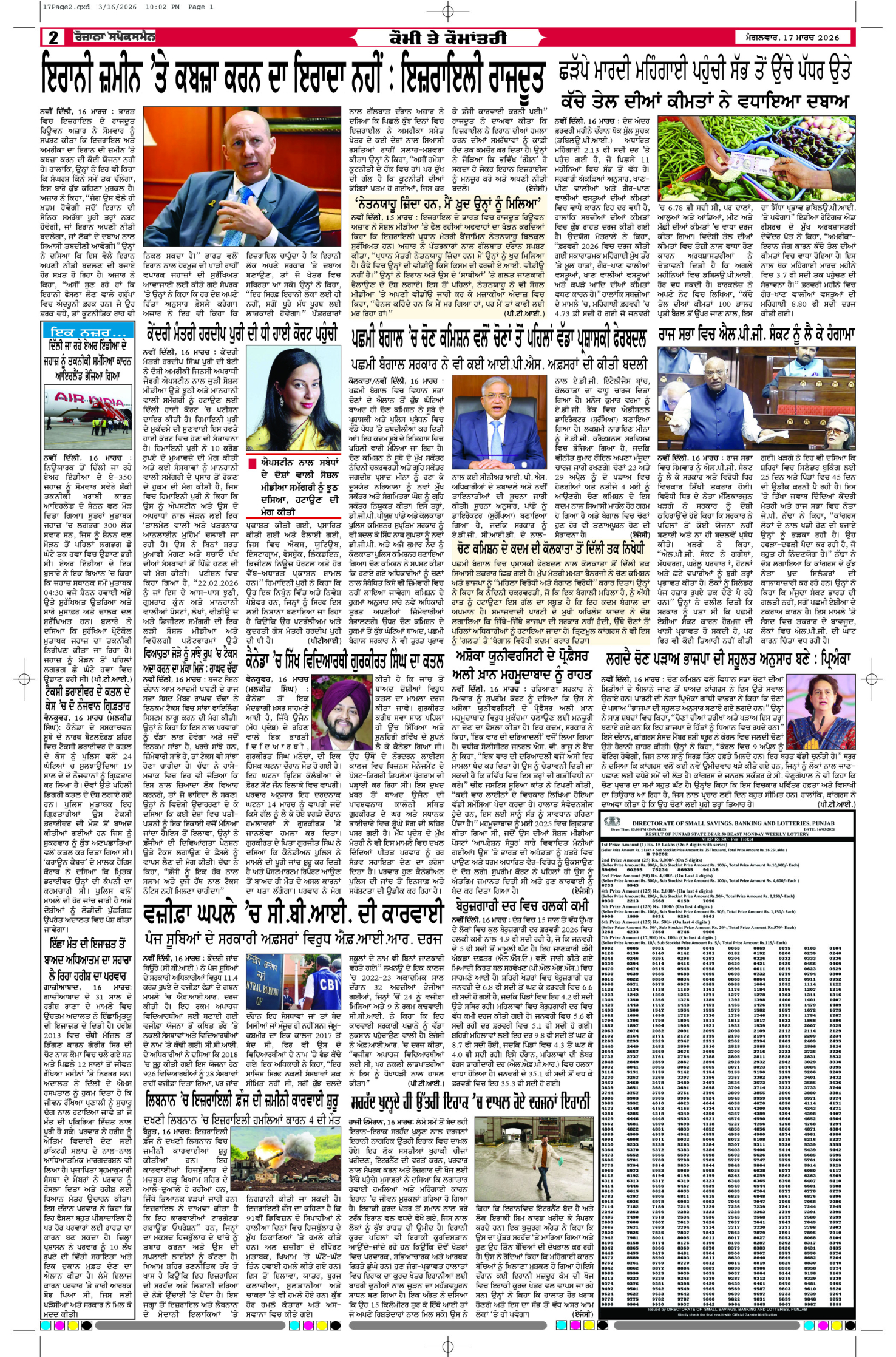 17 Mar 2026, Page 2 Moga Edition | Rozana Spokesman Epaper [ Moga News ]